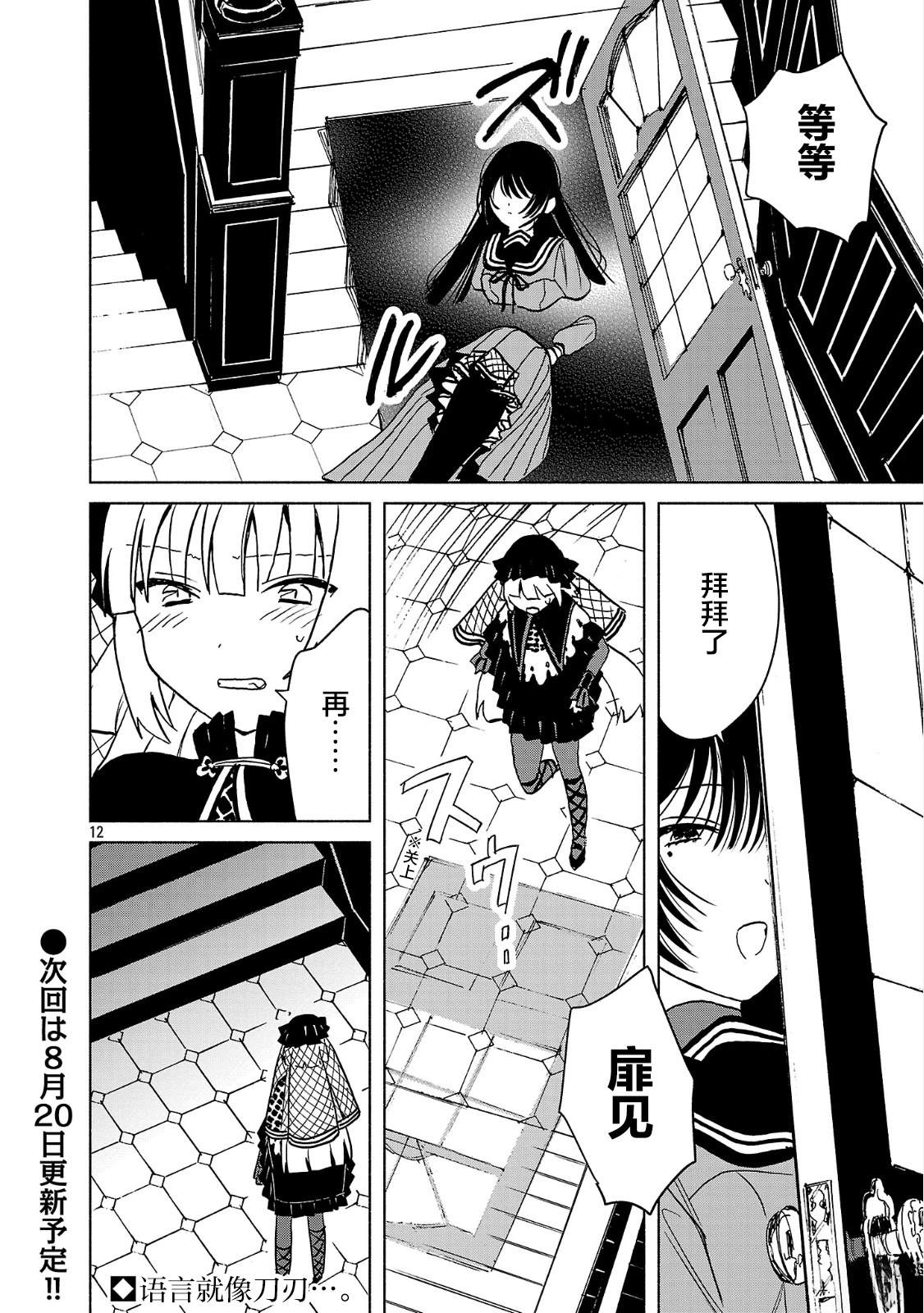 自称吸血鬼的怪异谭 第8.1话 第12页