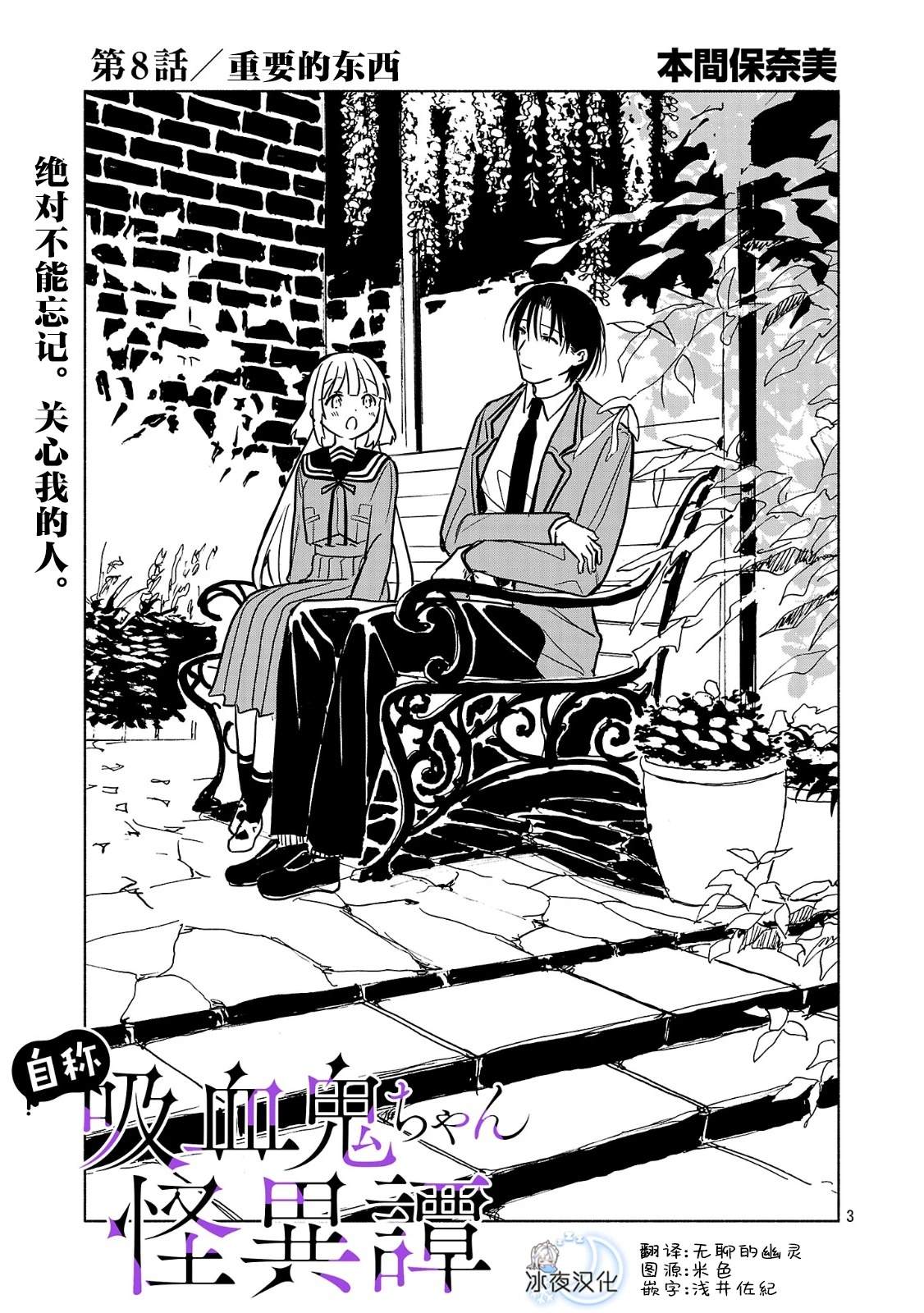 自称吸血鬼的怪异谭 第8.1话 第3页