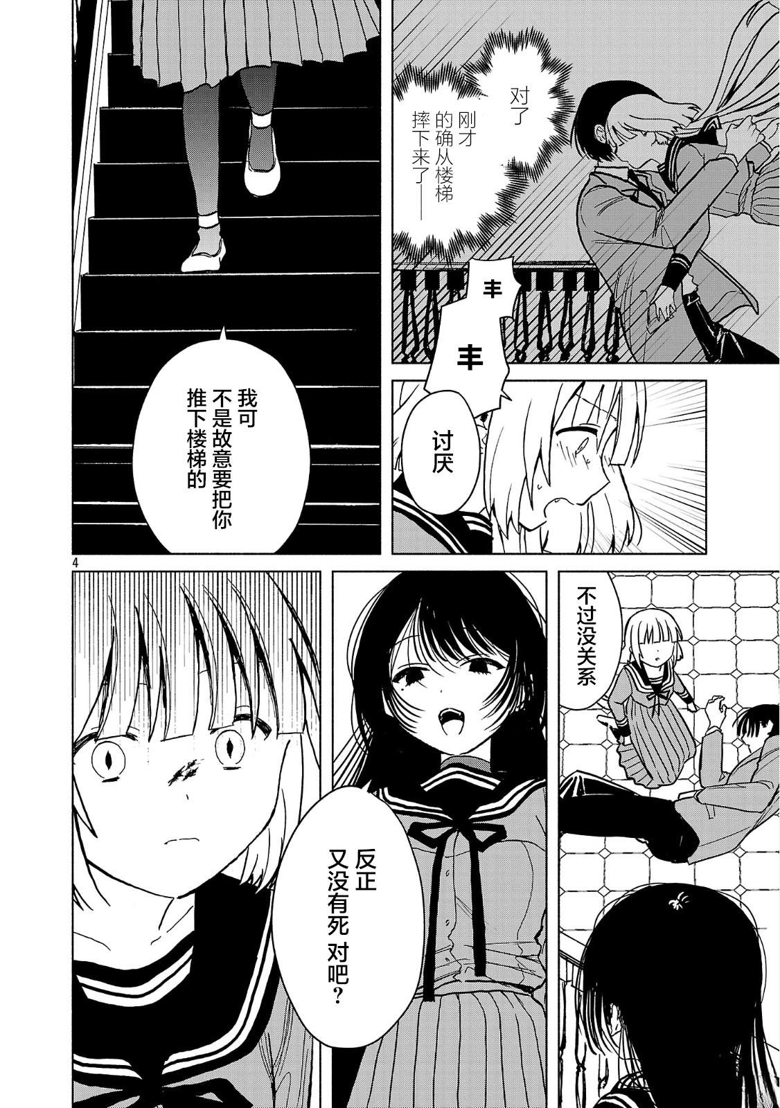 自称吸血鬼的怪异谭 第8.1话 第4页