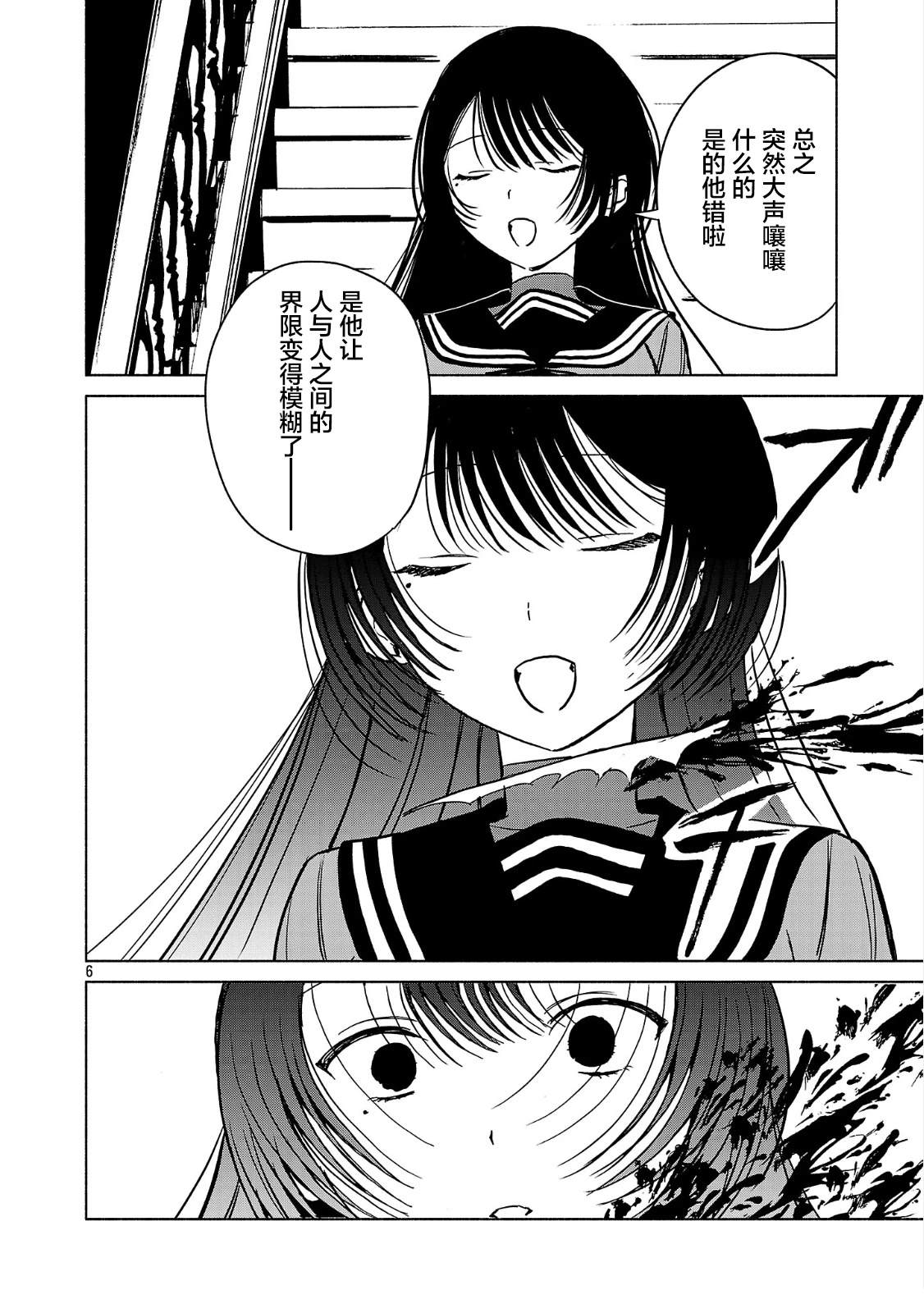 自称吸血鬼的怪异谭 第8.1话 第6页