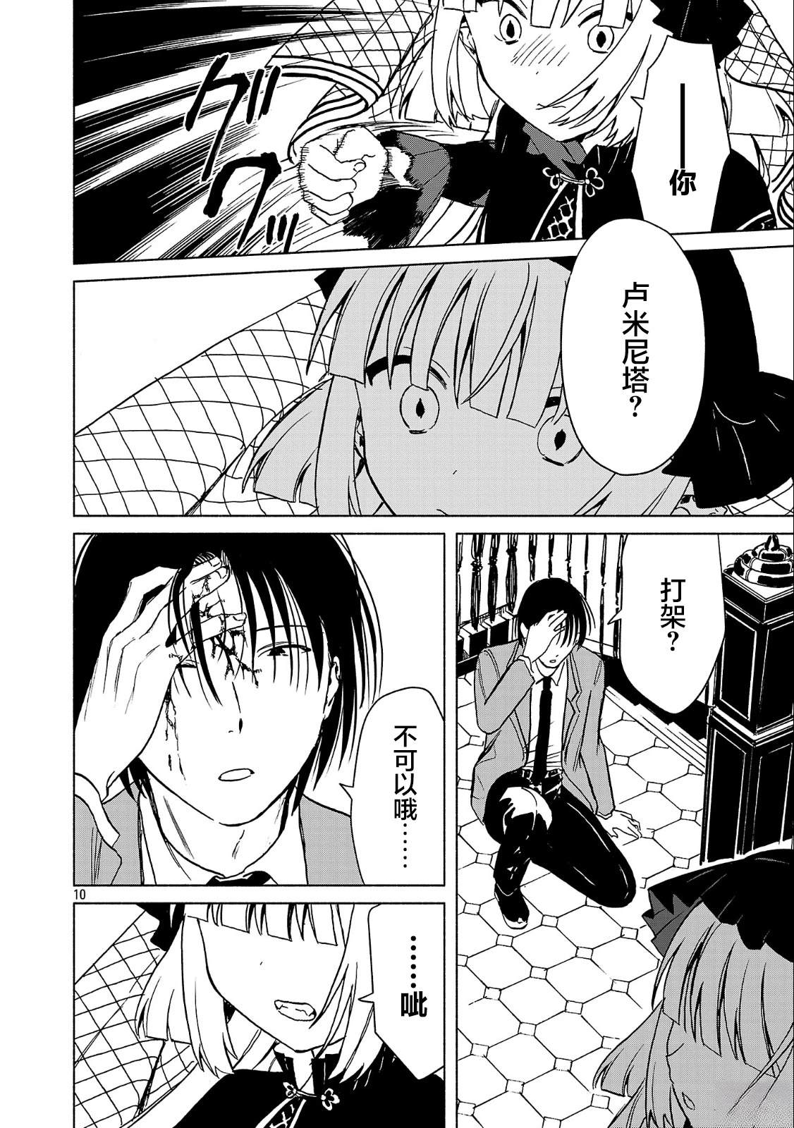 自称吸血鬼的怪异谭 第8.1话 第10页