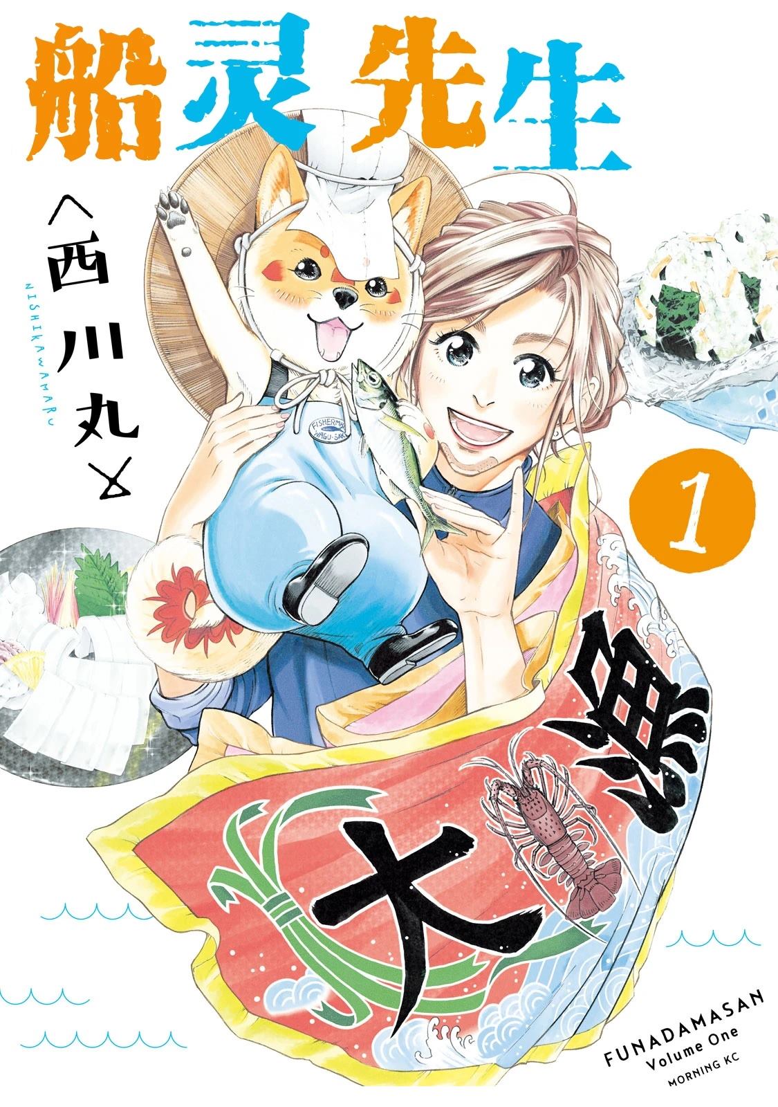 船灵先生 第1话 第1页