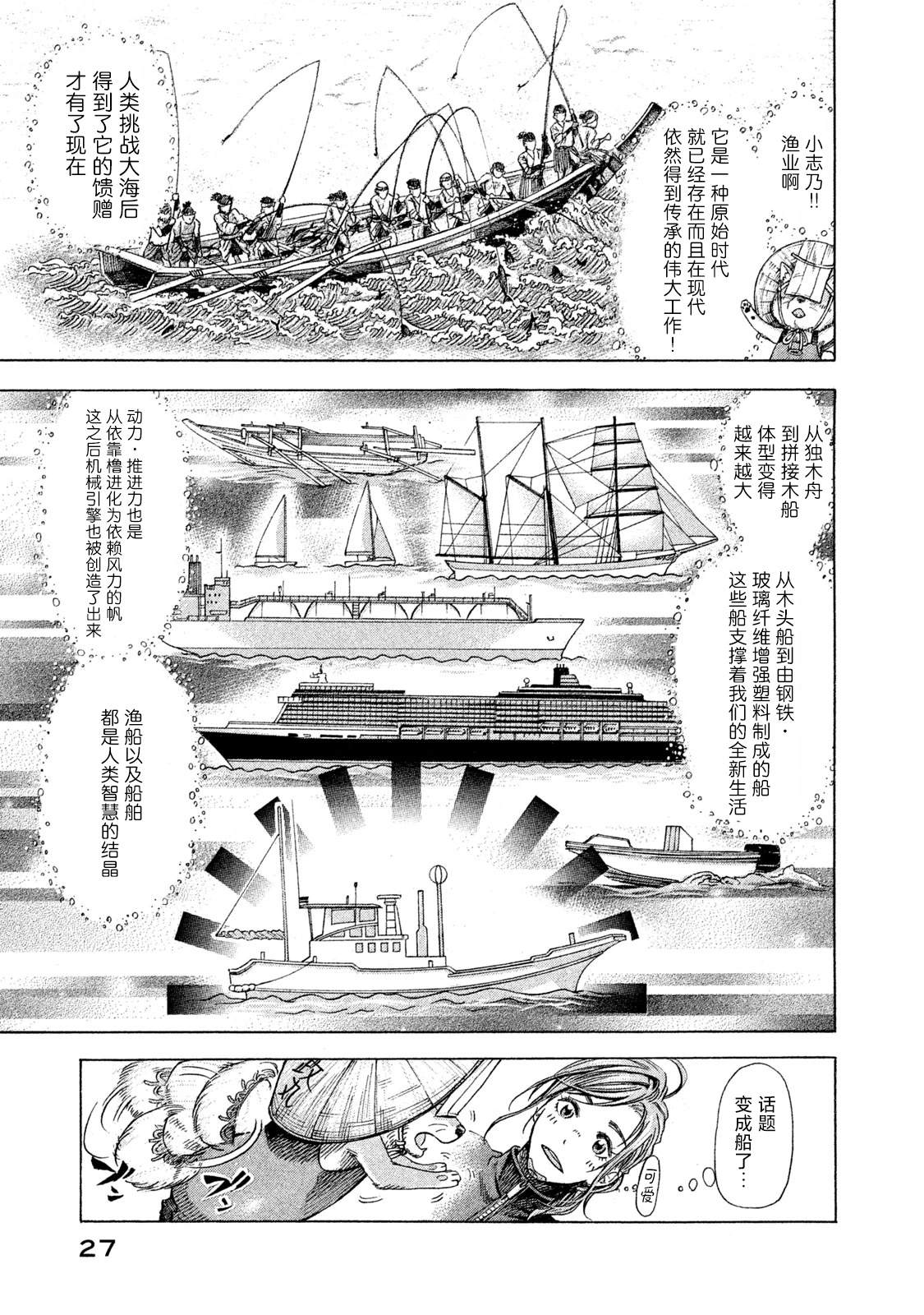 船灵先生 第1话 第28页