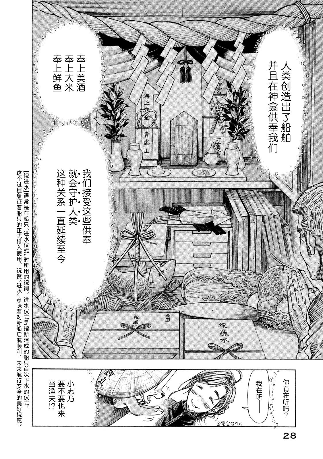 船灵先生 第1话 第29页