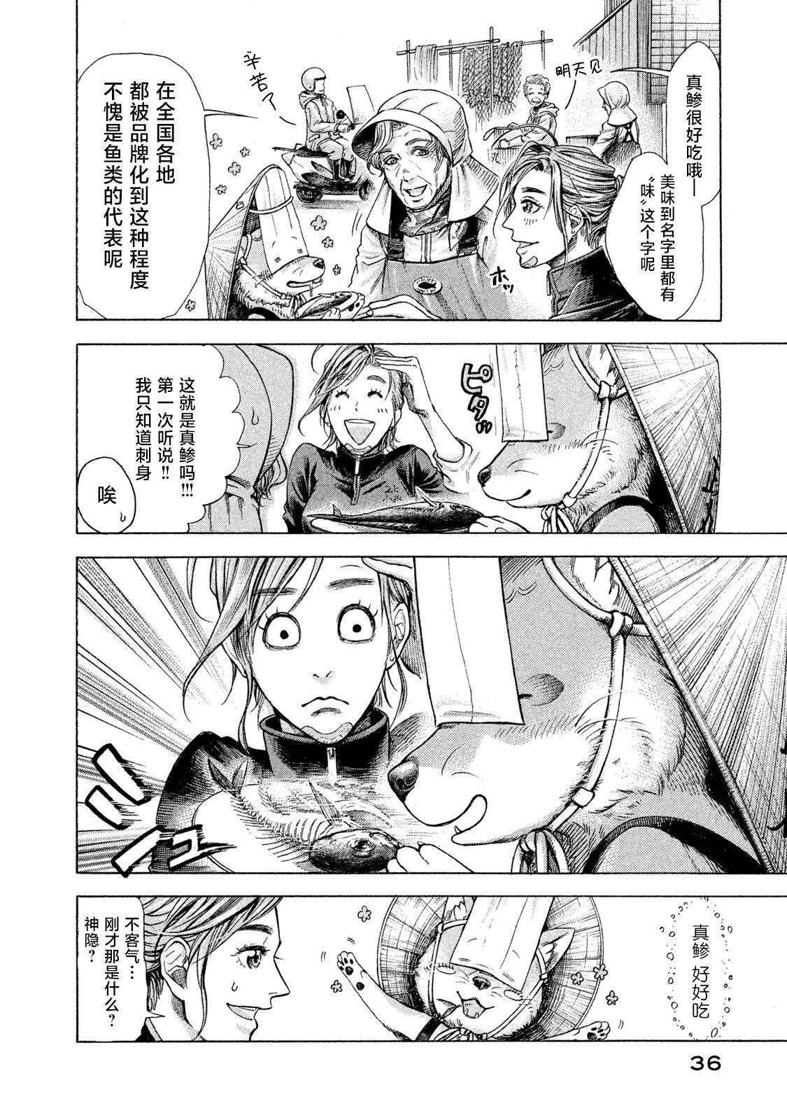 船灵先生 第1话 第37页