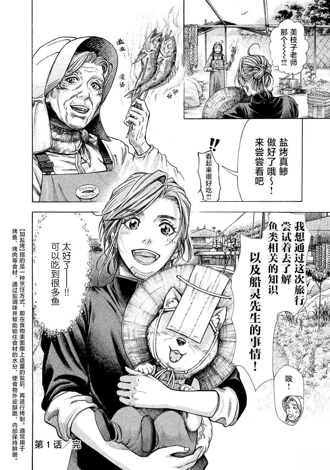 船灵先生 第1话 第41页