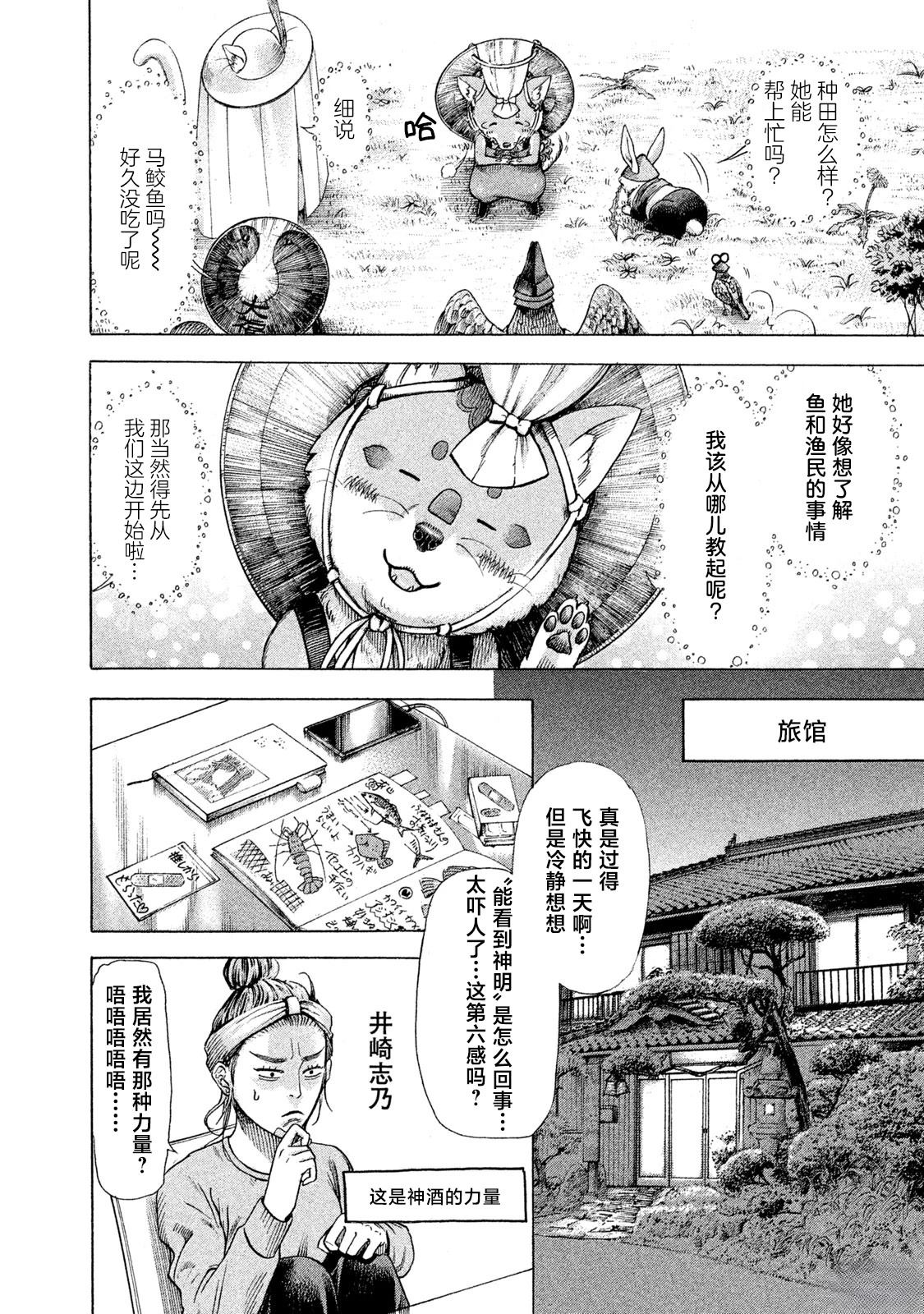 船灵先生 第2话 第4页