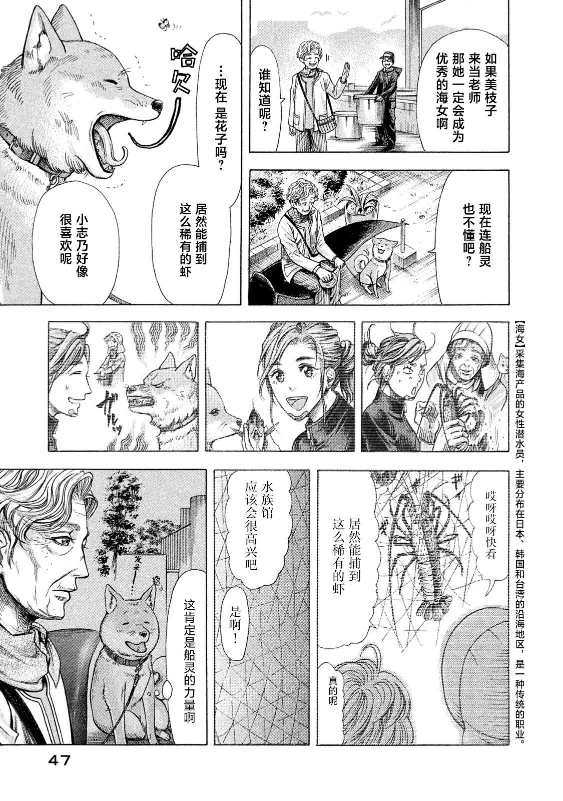 船灵先生 第2话 第7页