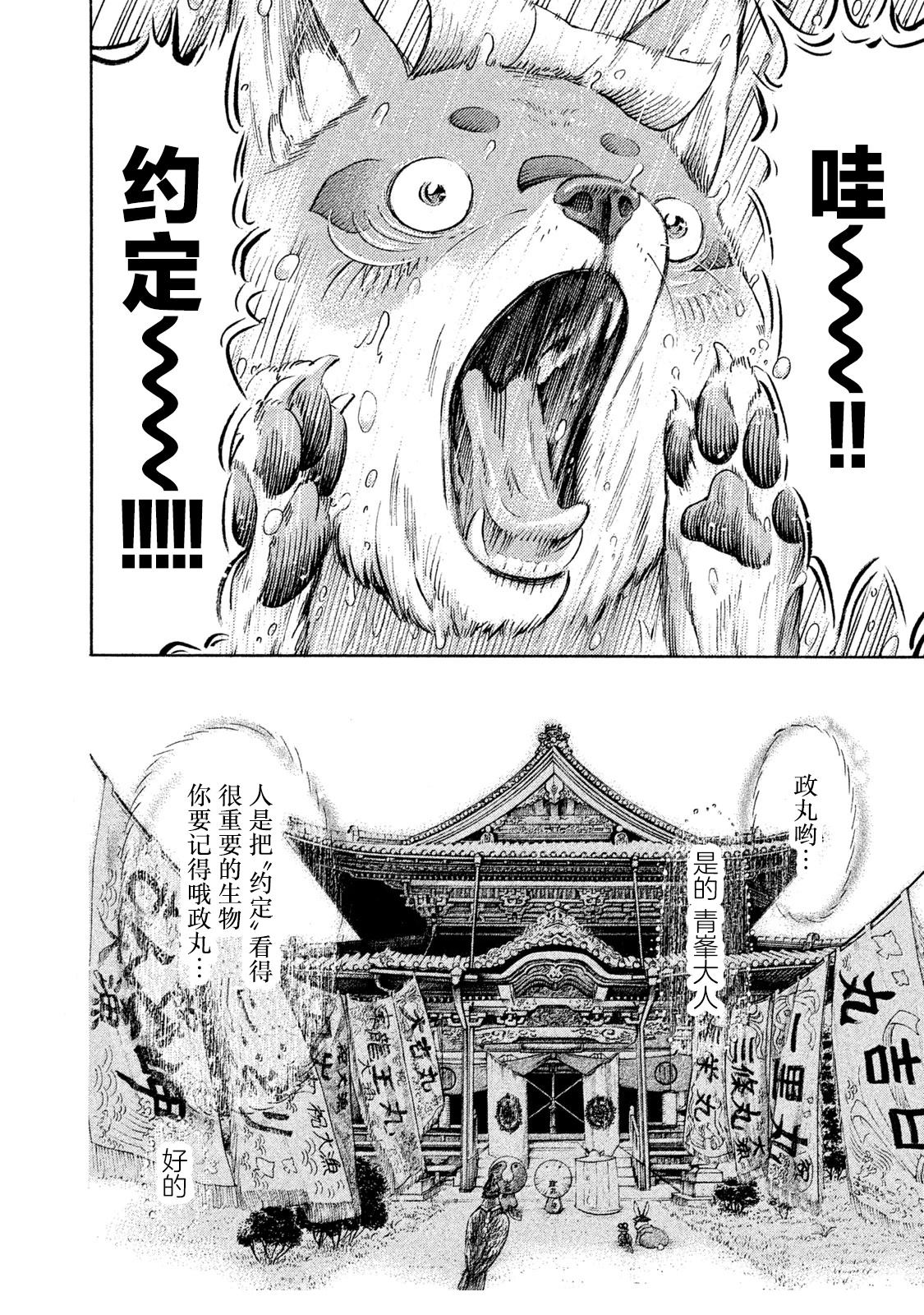 船灵先生 第3话 第12页
