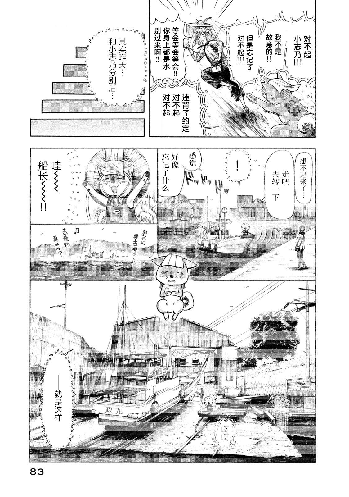 船灵先生 第3话 第13页