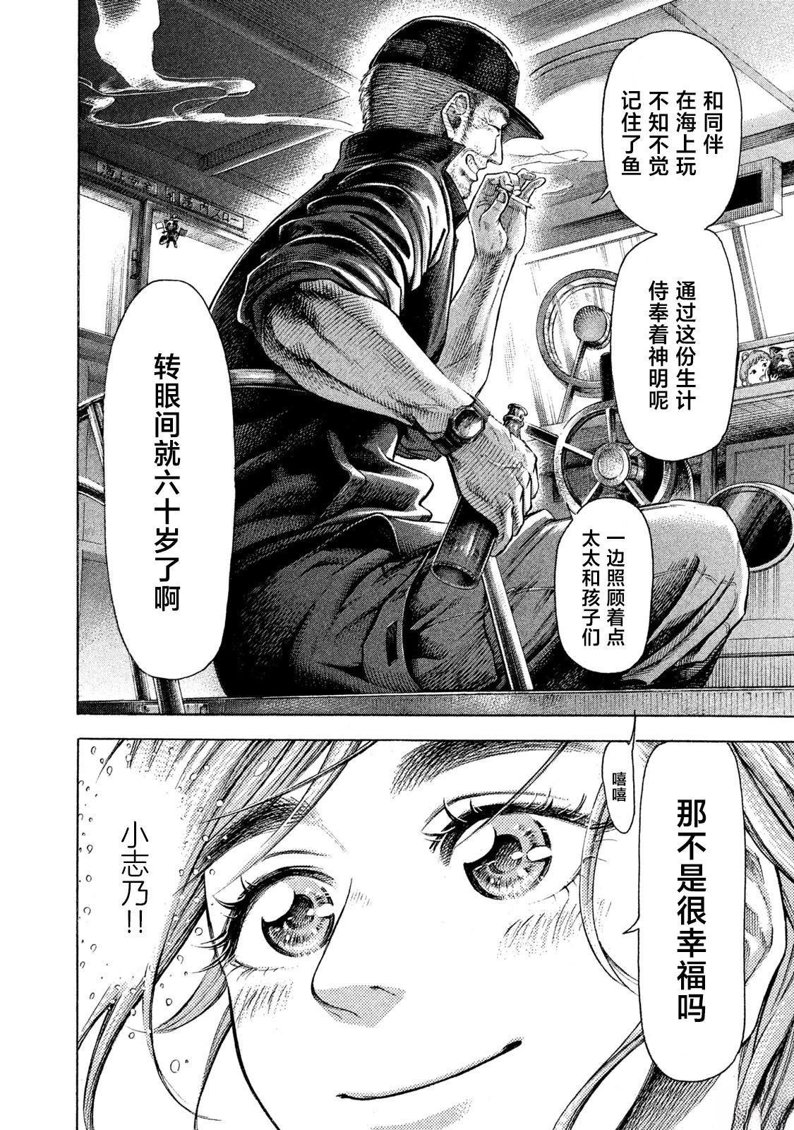 船灵先生 第3话 第18页
