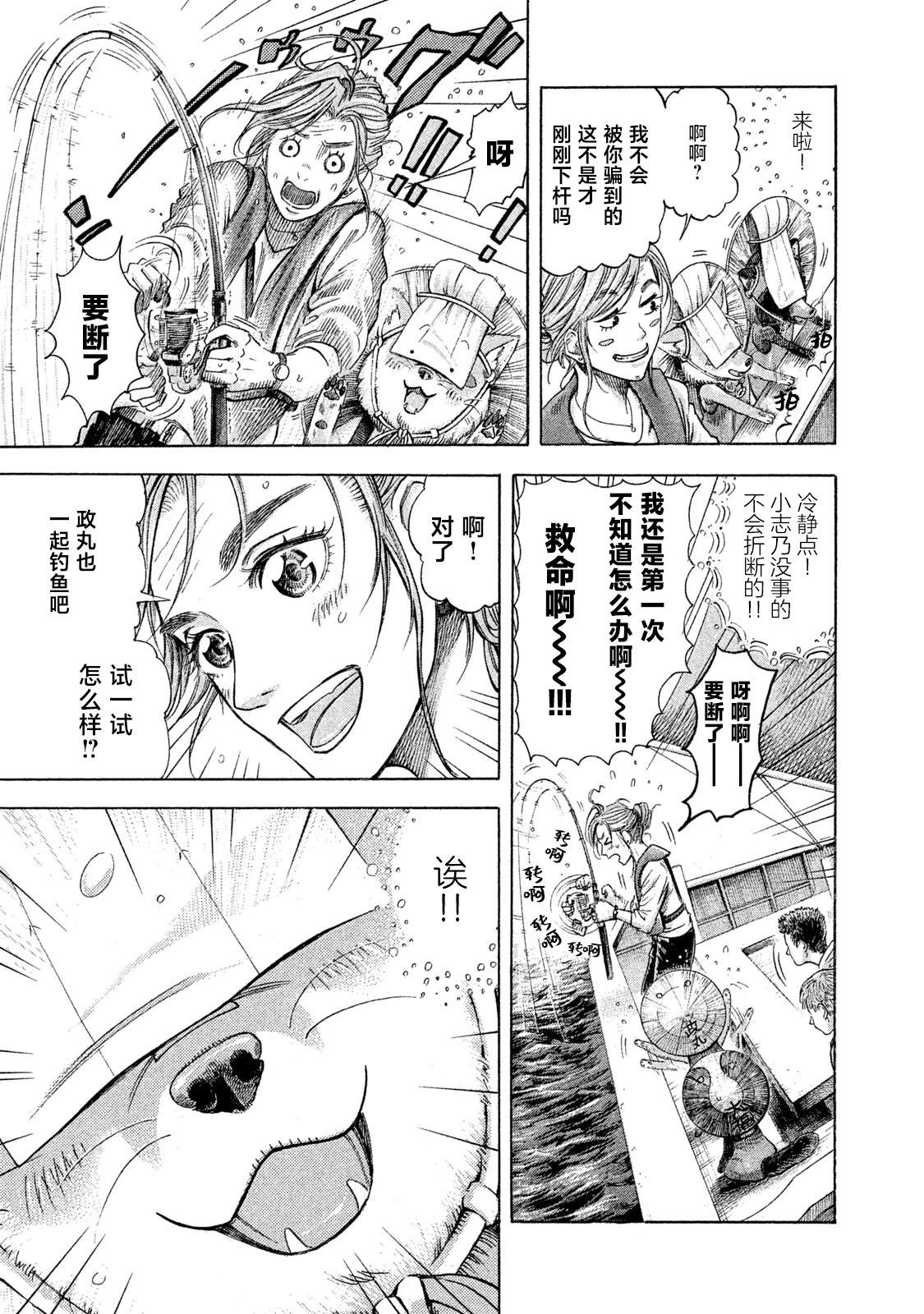 船灵先生 第3话 第19页
