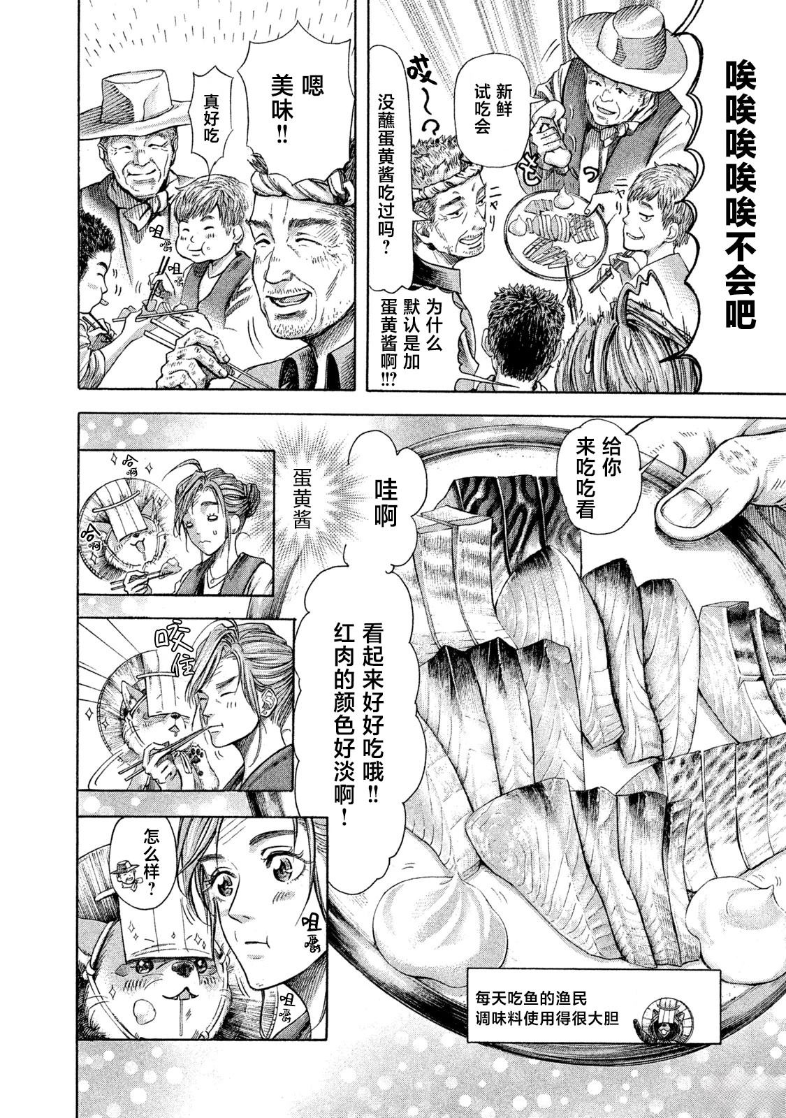 船灵先生 第3话 第24页