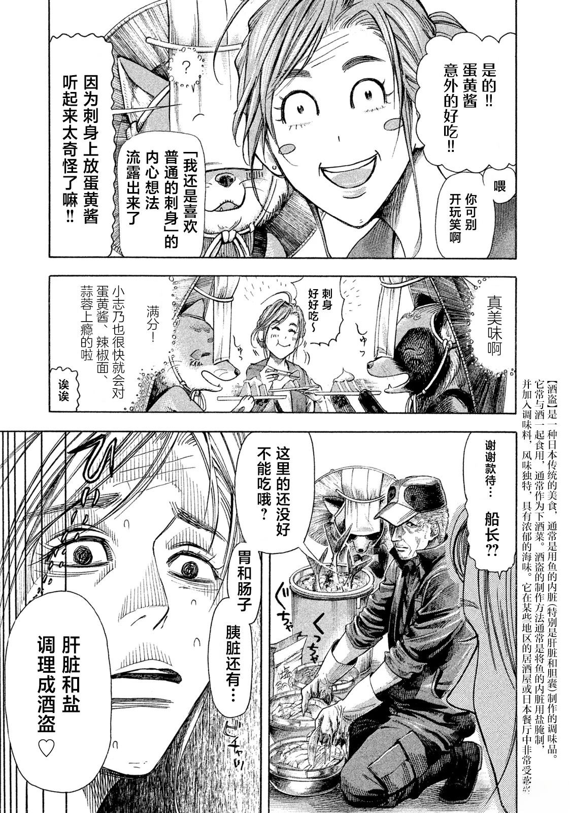 船灵先生 第3话 第25页
