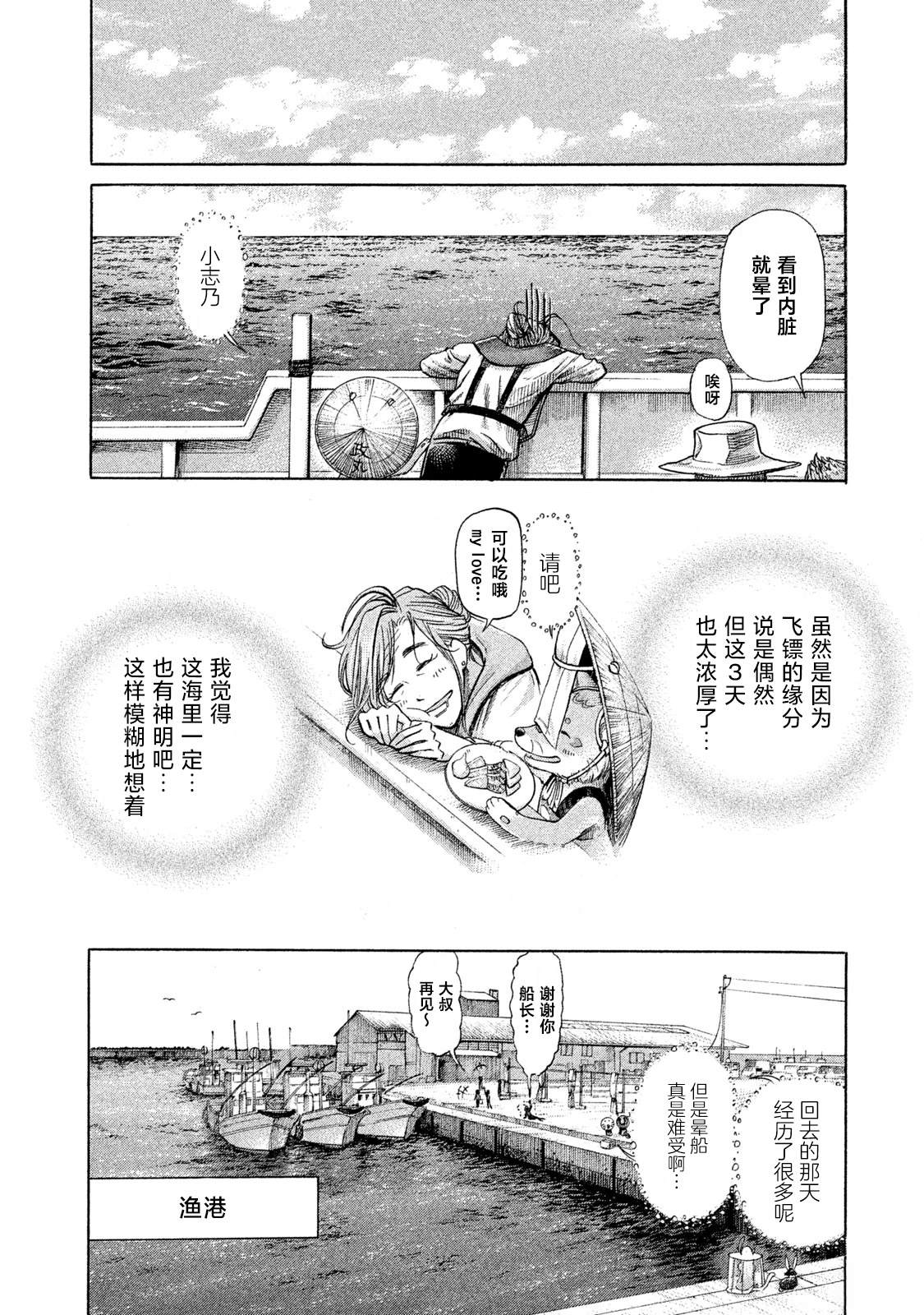 船灵先生 第3话 第26页