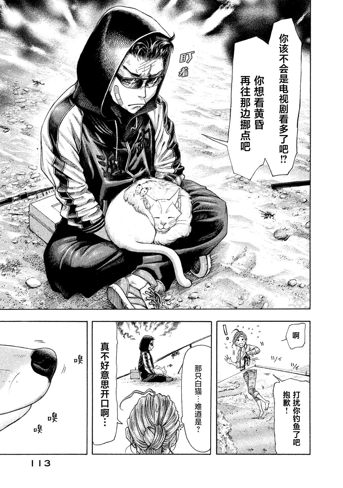船灵先生 第4话 第11页