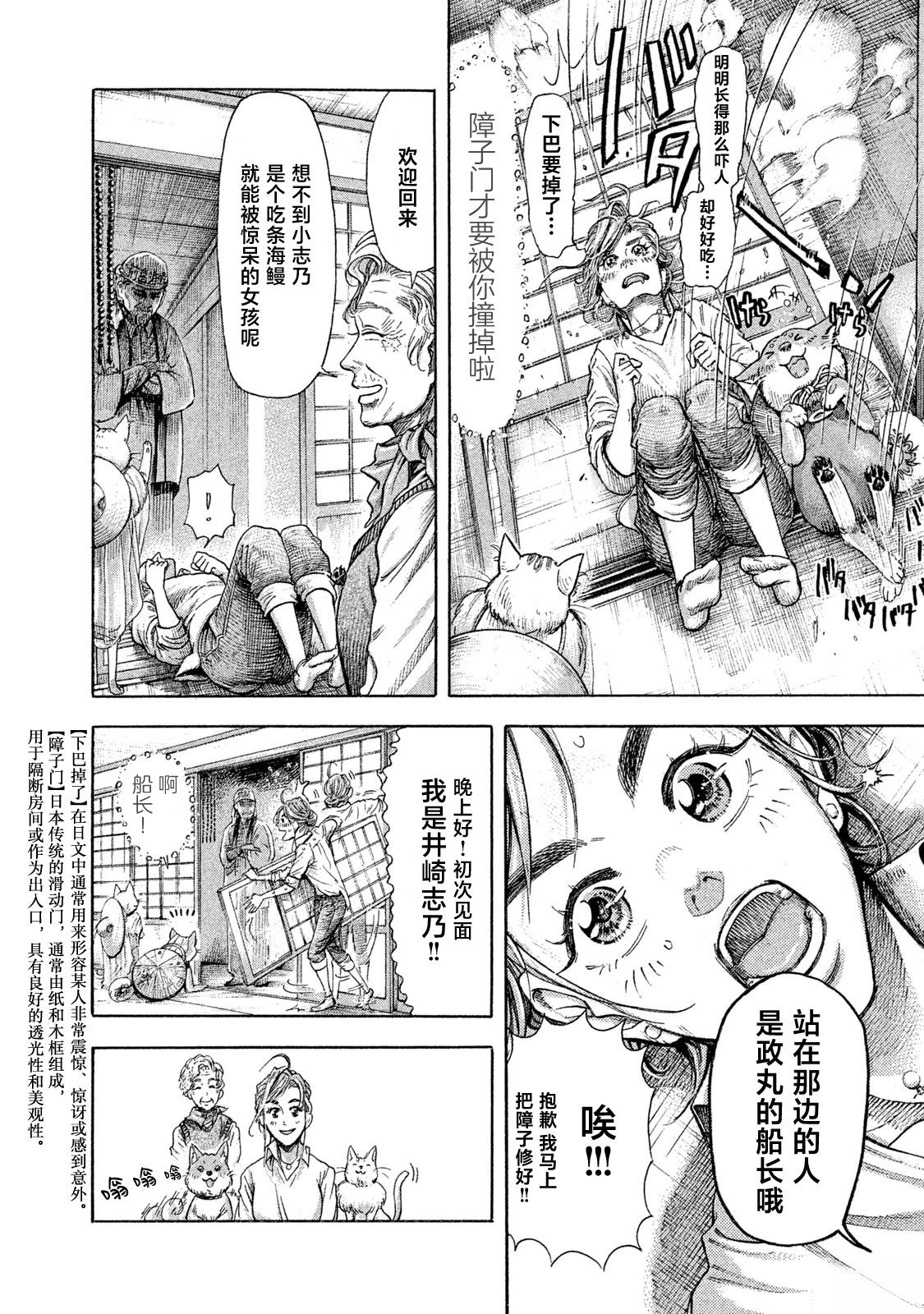 船灵先生 第4话 第22页