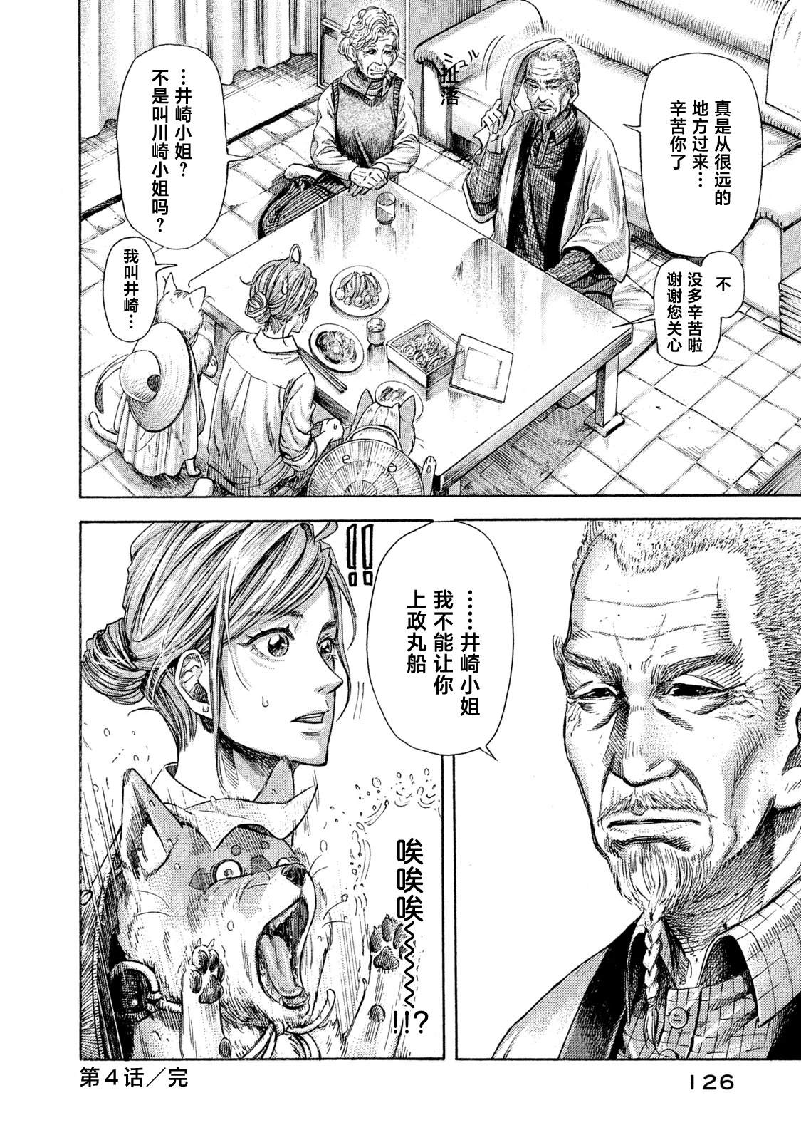 船灵先生 第4话 第24页