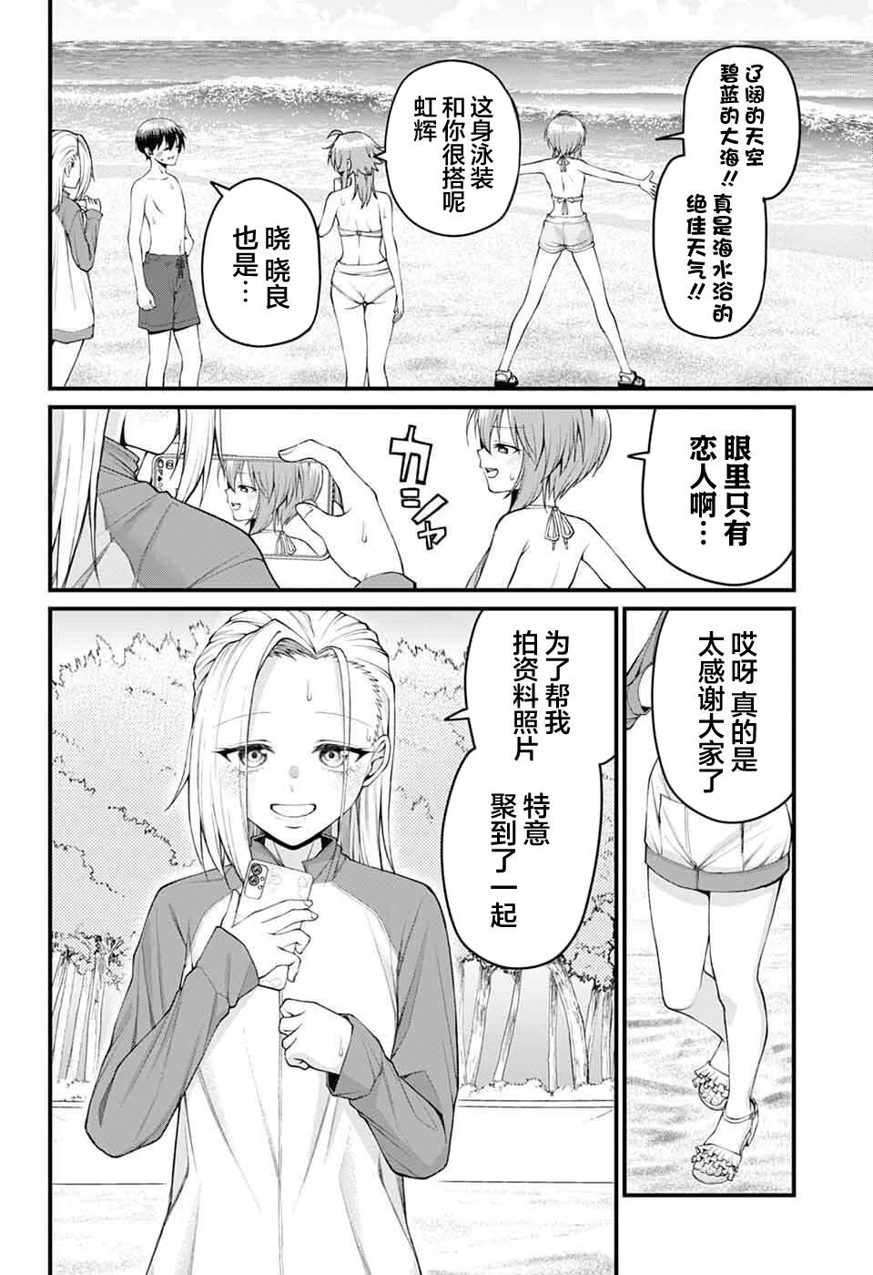 茜部老师不会害羞 第44话 第2页