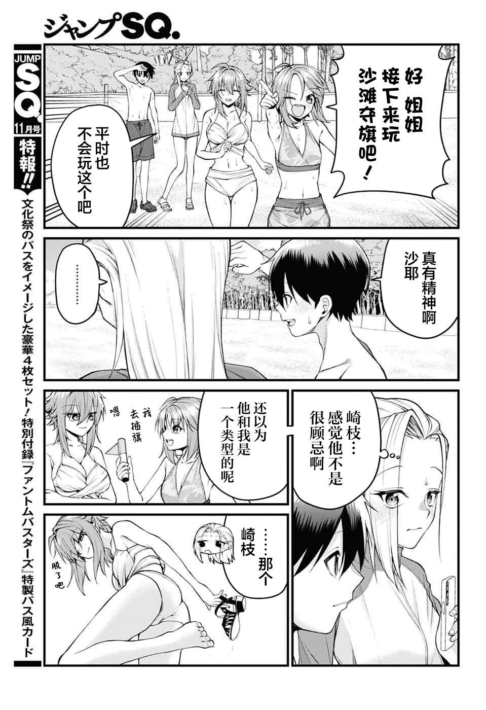 茜部老师不会害羞 第44话 第7页