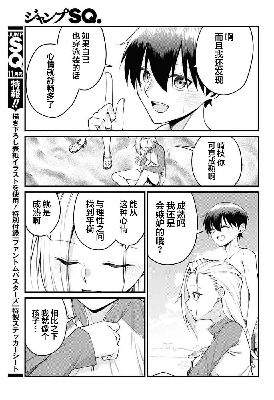 茜部老师不会害羞 第44话 第9页