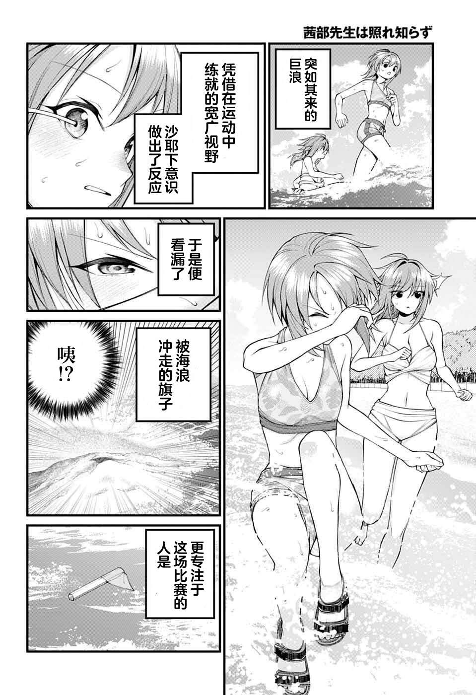 茜部老师不会害羞 第45话 第12页