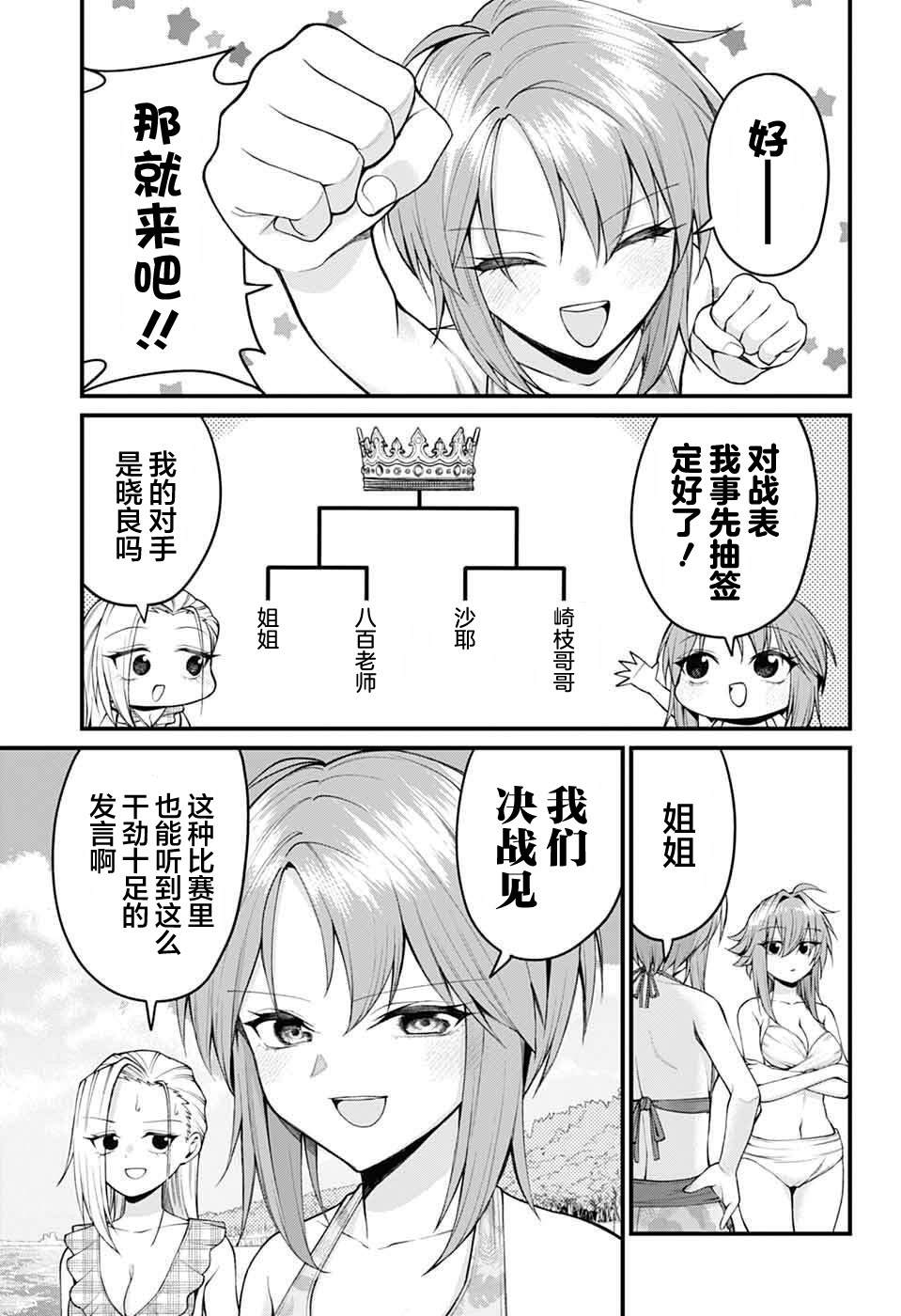 茜部老师不会害羞 第45话 第5页
