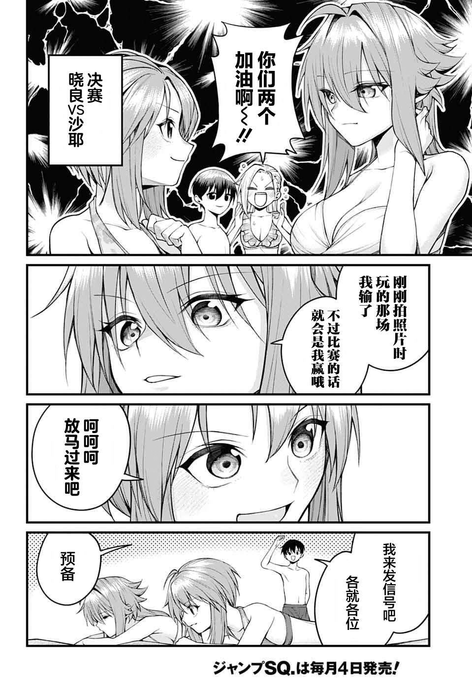 茜部老师不会害羞 第45话 第10页