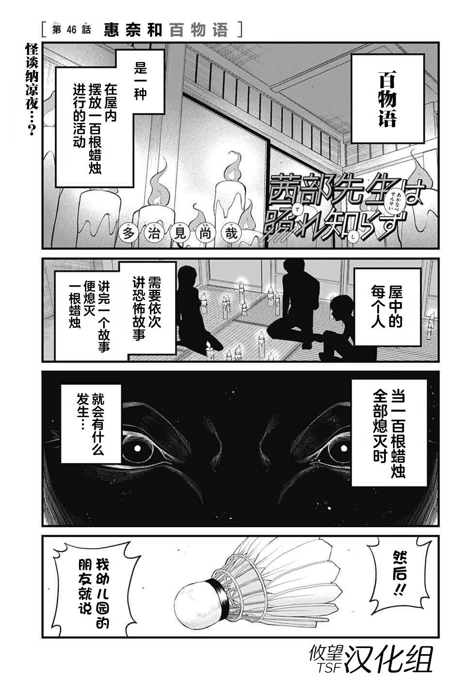 茜部老师不会害羞 第46话 第1页