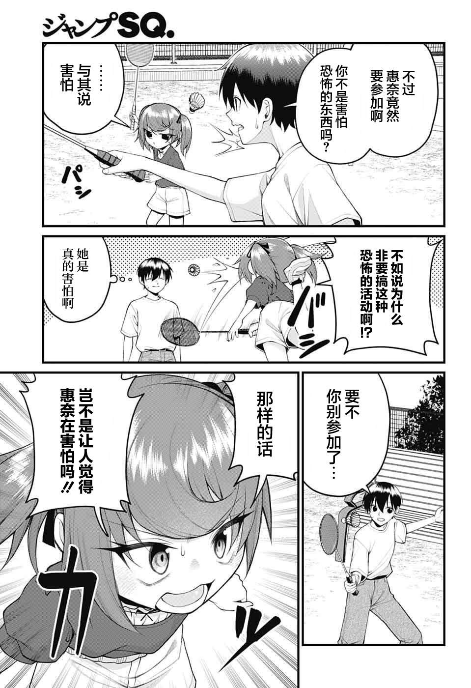 茜部老师不会害羞 第46话 第3页