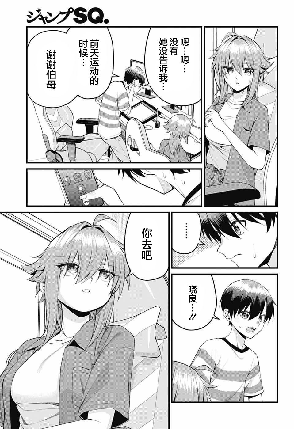 茜部老师不会害羞 第47话 第3页