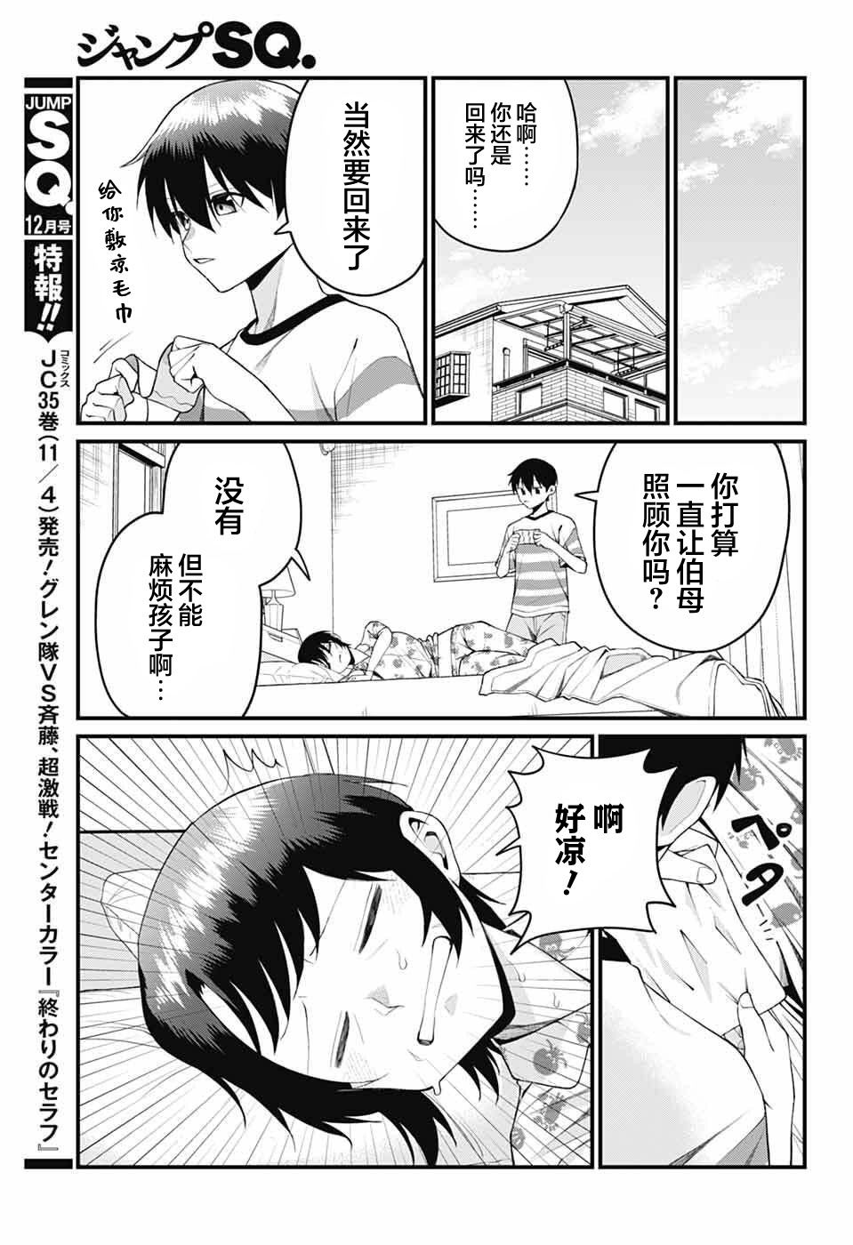 茜部老师不会害羞 第47话 第5页
