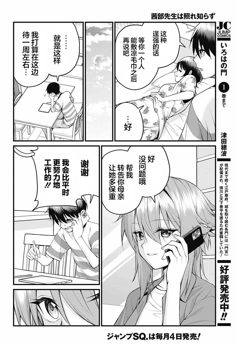 茜部老师不会害羞 第47话 第6页