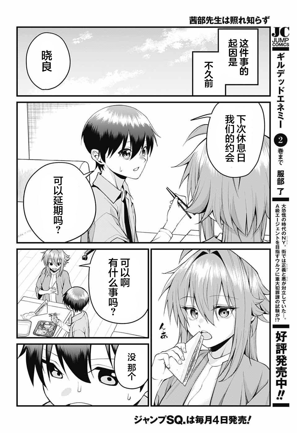 茜部老师不会害羞 第48话 第2页