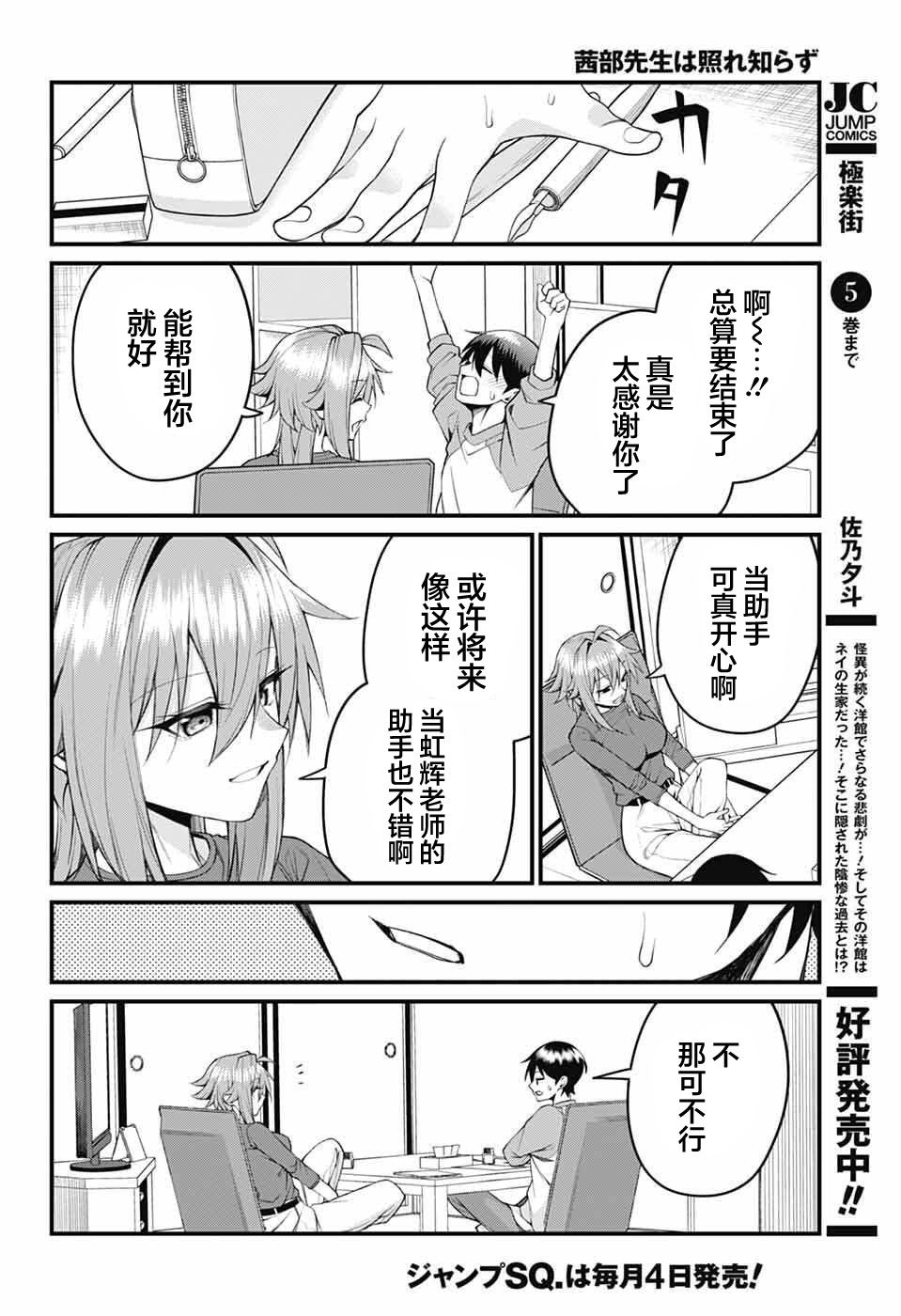 茜部老师不会害羞 第48话 第12页