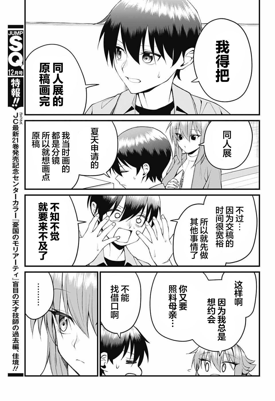 茜部老师不会害羞 第48话 第3页