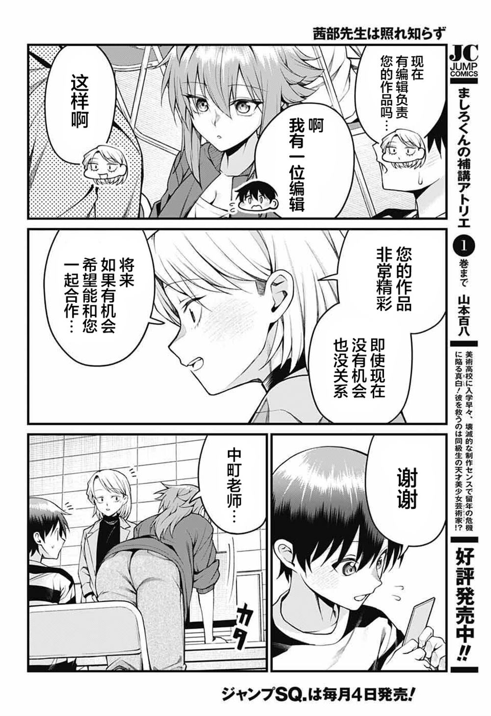 茜部老师不会害羞 第49话 第12页