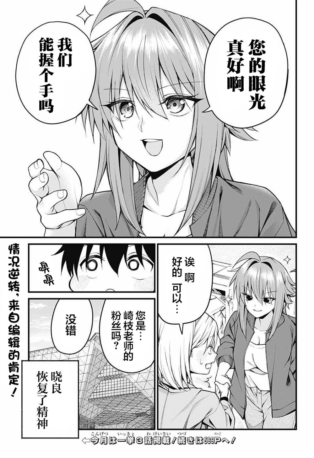 茜部老师不会害羞 第49话 第13页