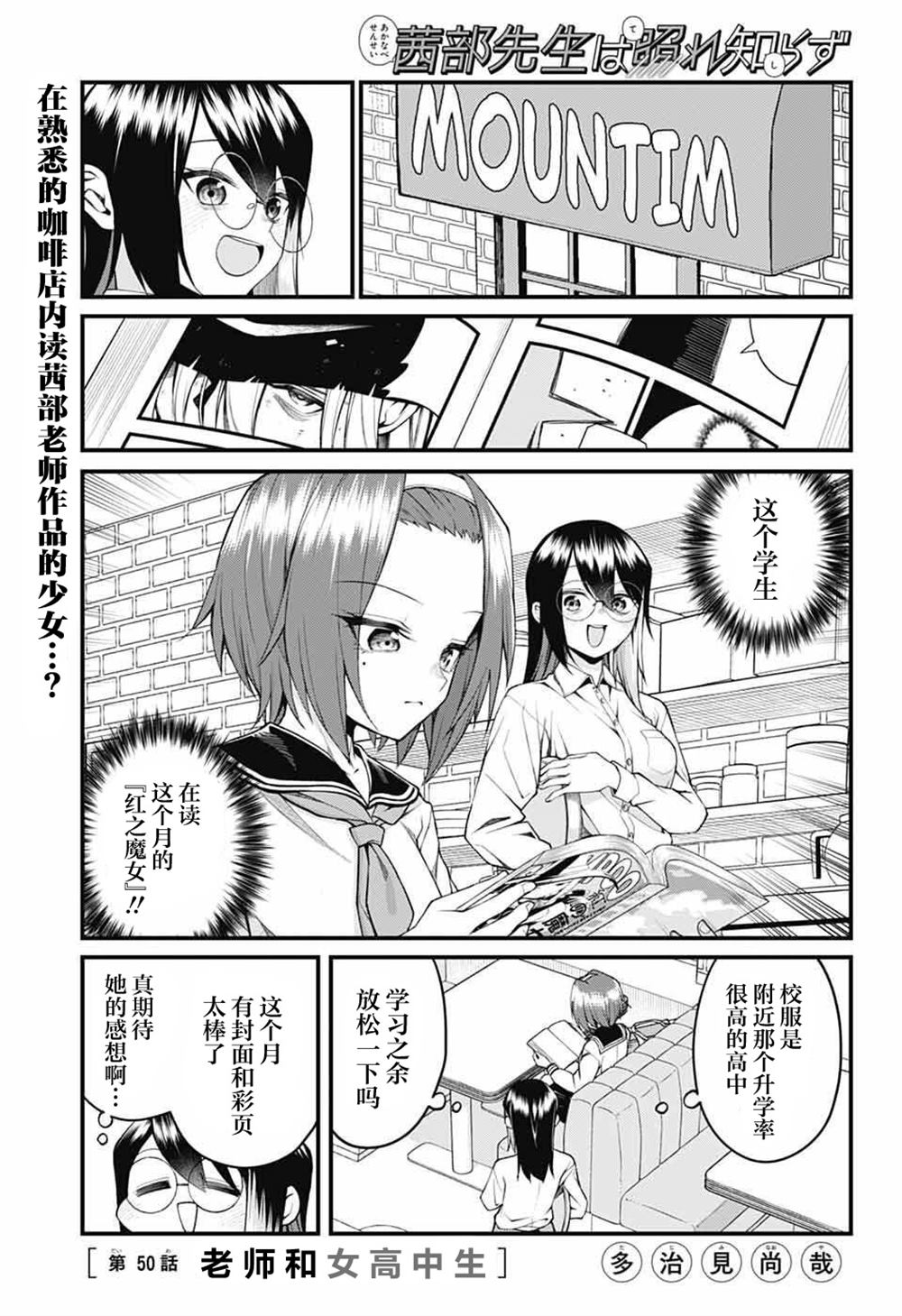 茜部老师不会害羞 第50话 第1页