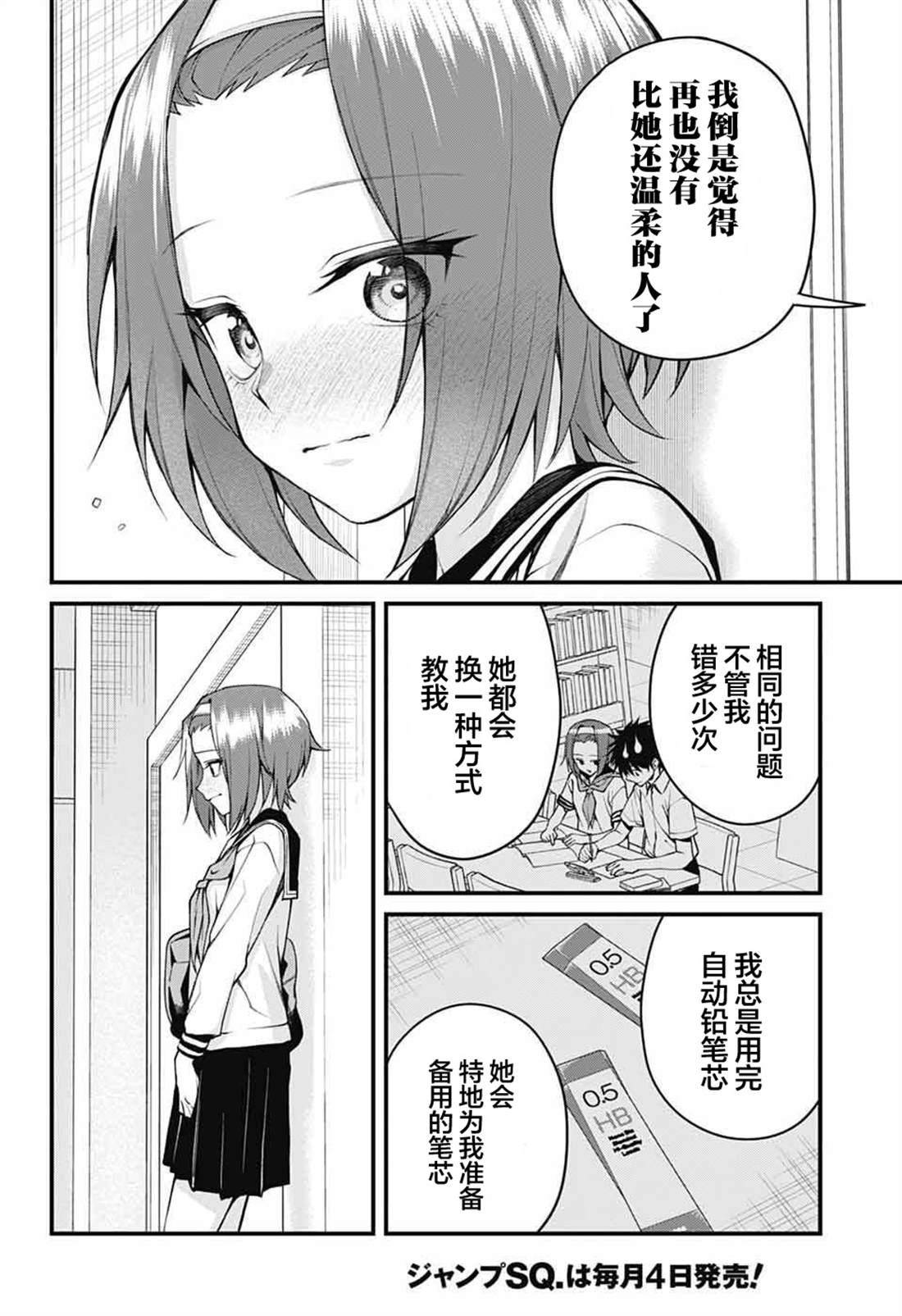 茜部老师不会害羞 第51话 第8页