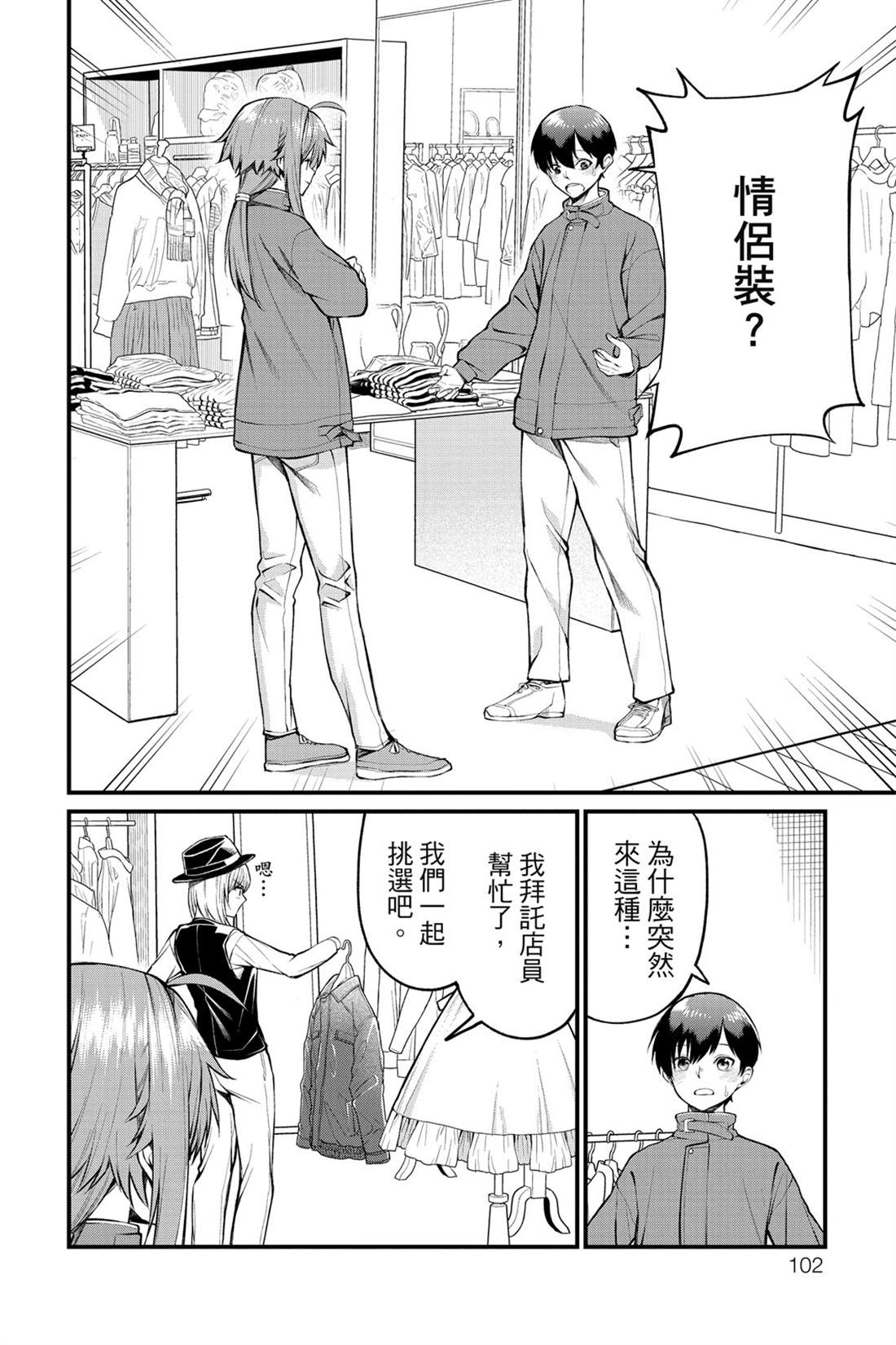 茜部老师不会害羞 第1卷 第103页