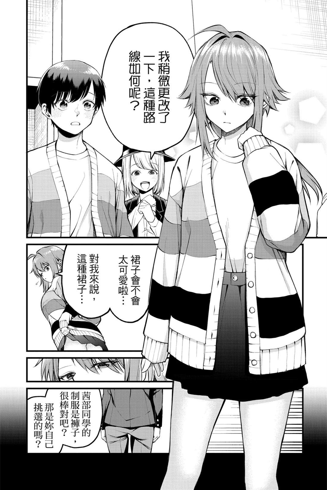 茜部老师不会害羞 第1卷 第105页