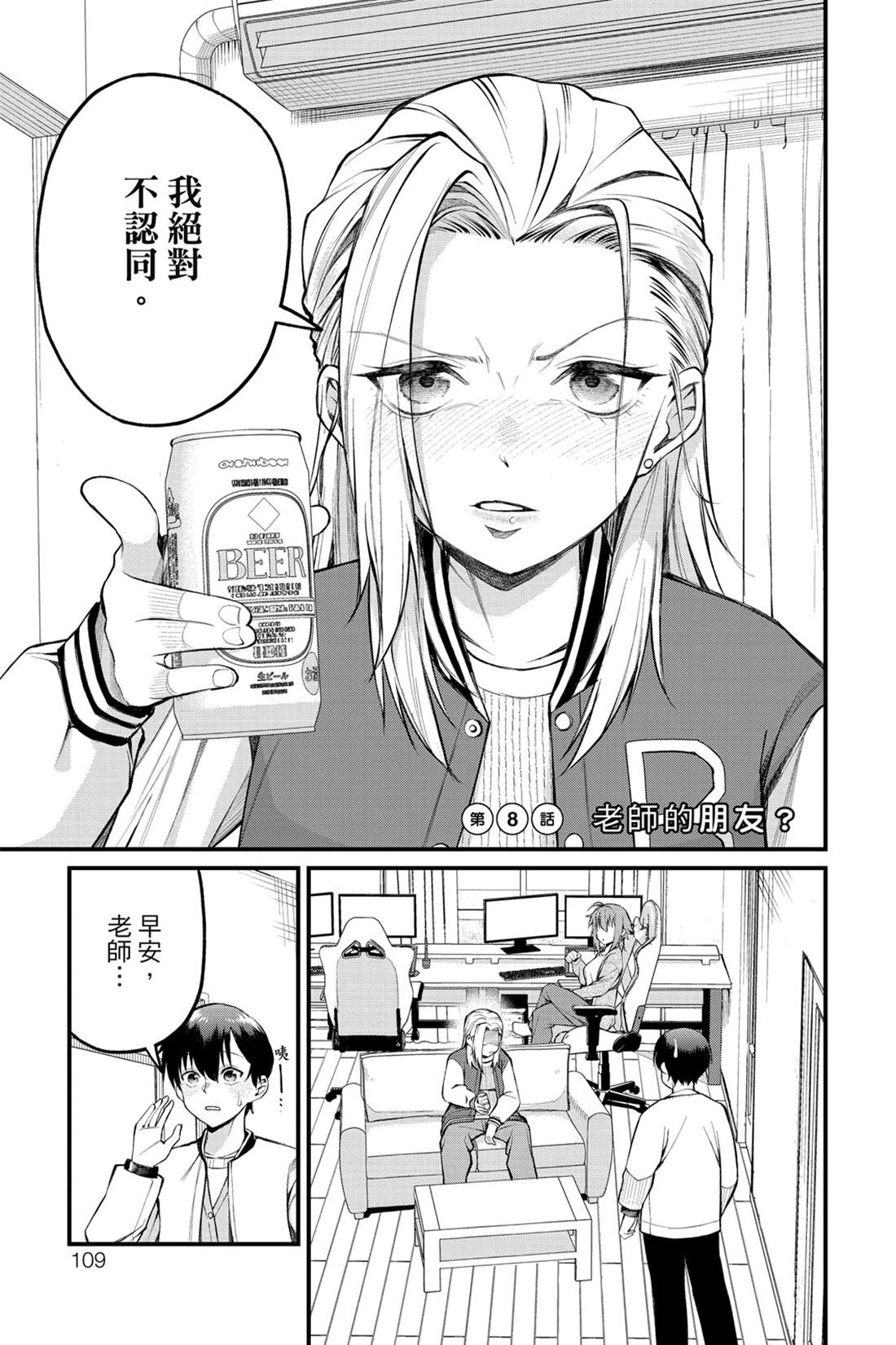 茜部老师不会害羞 第1卷 第110页