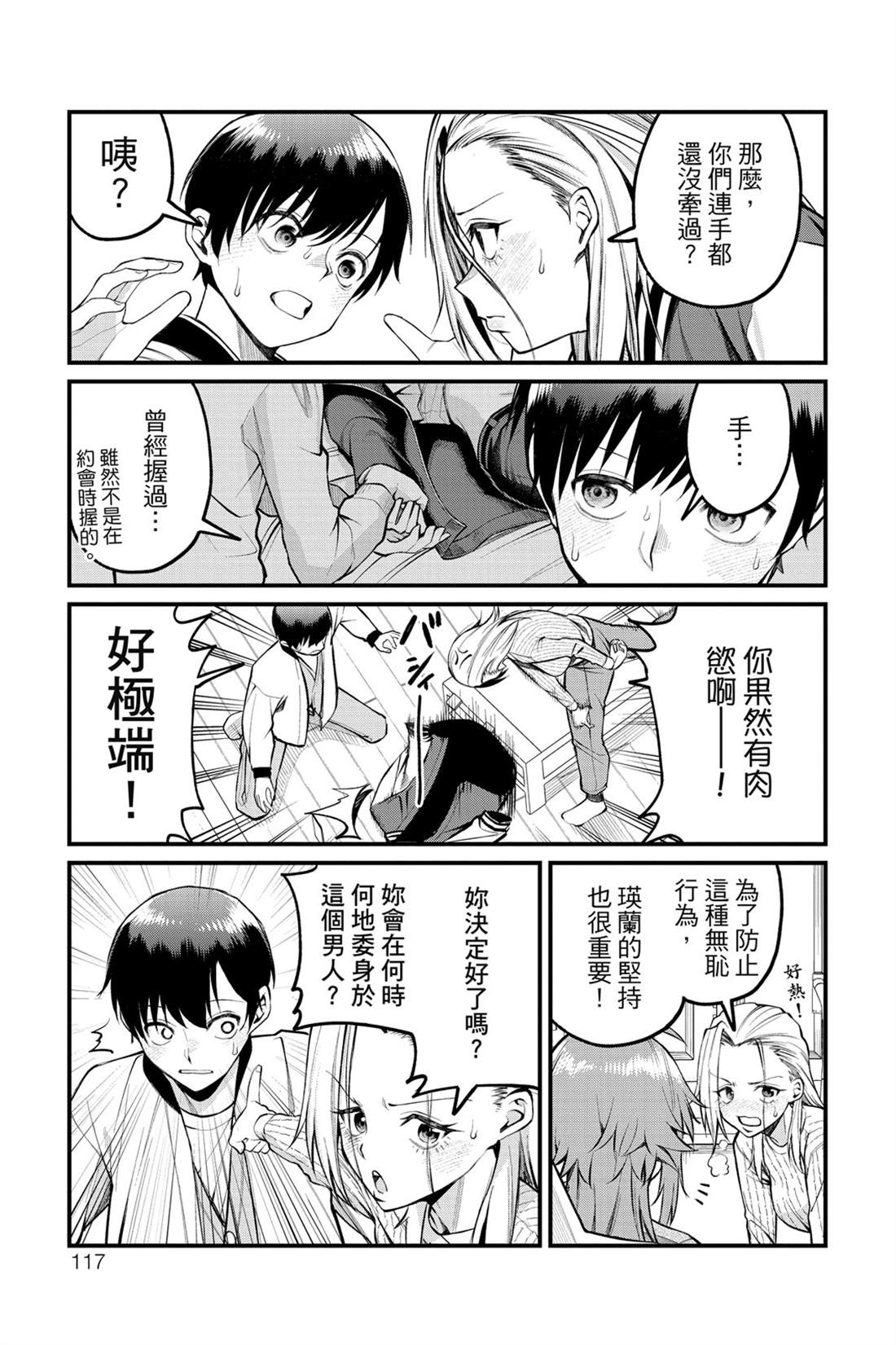 茜部老师不会害羞 第1卷 第118页