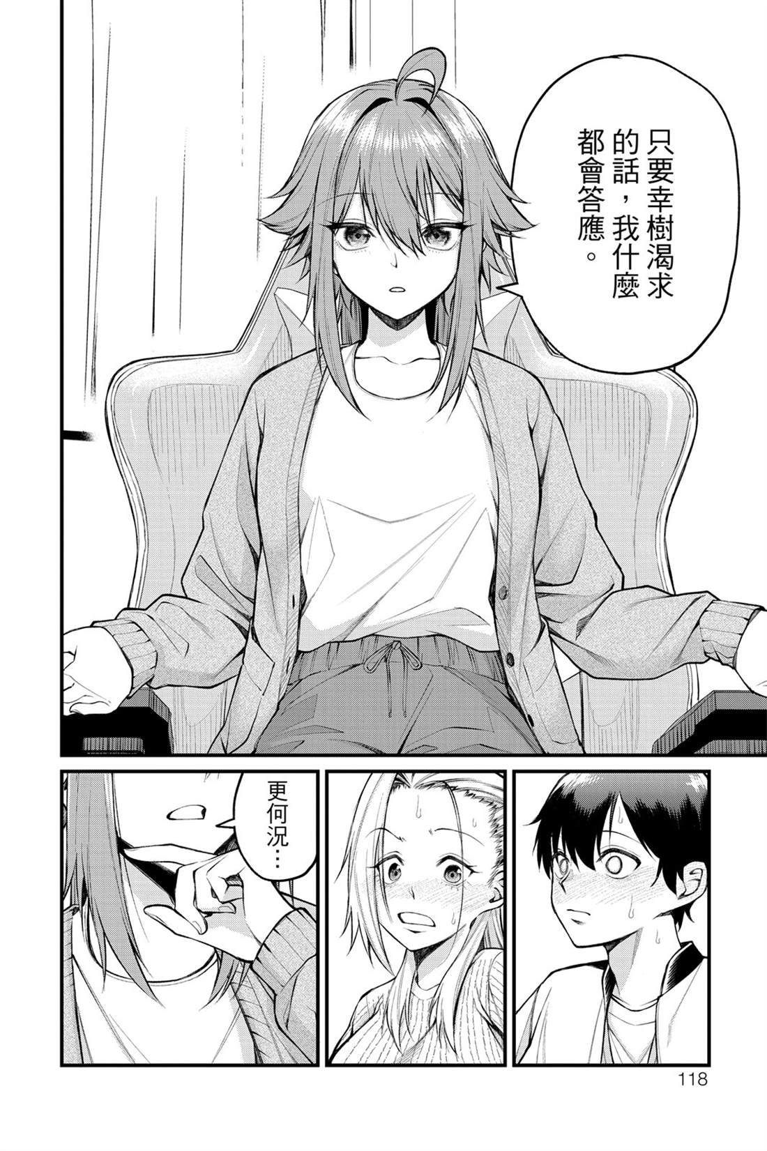 茜部老师不会害羞 第1卷 第119页