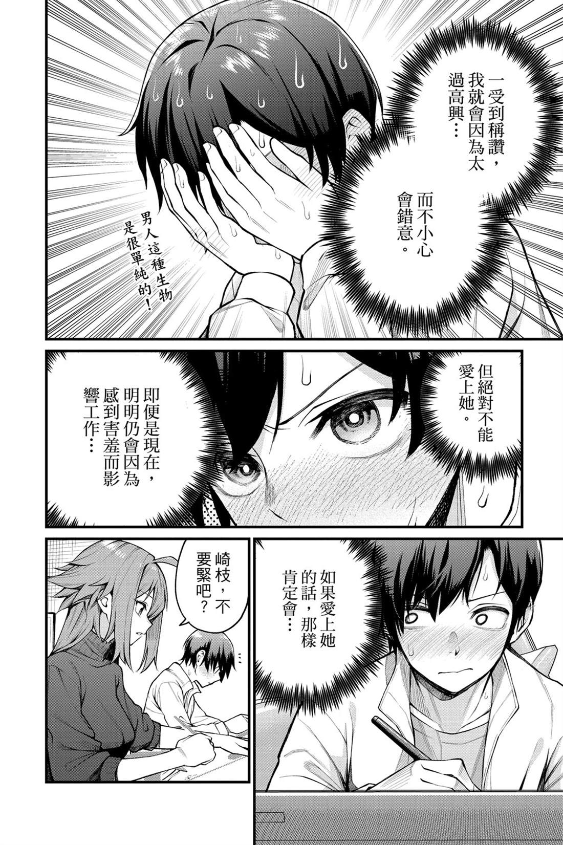 茜部老师不会害羞 第1卷 第13页
