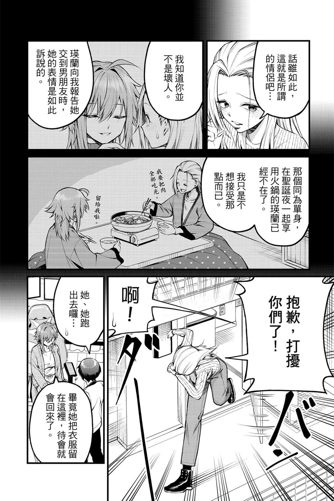 茜部老师不会害羞 第1卷 第121页