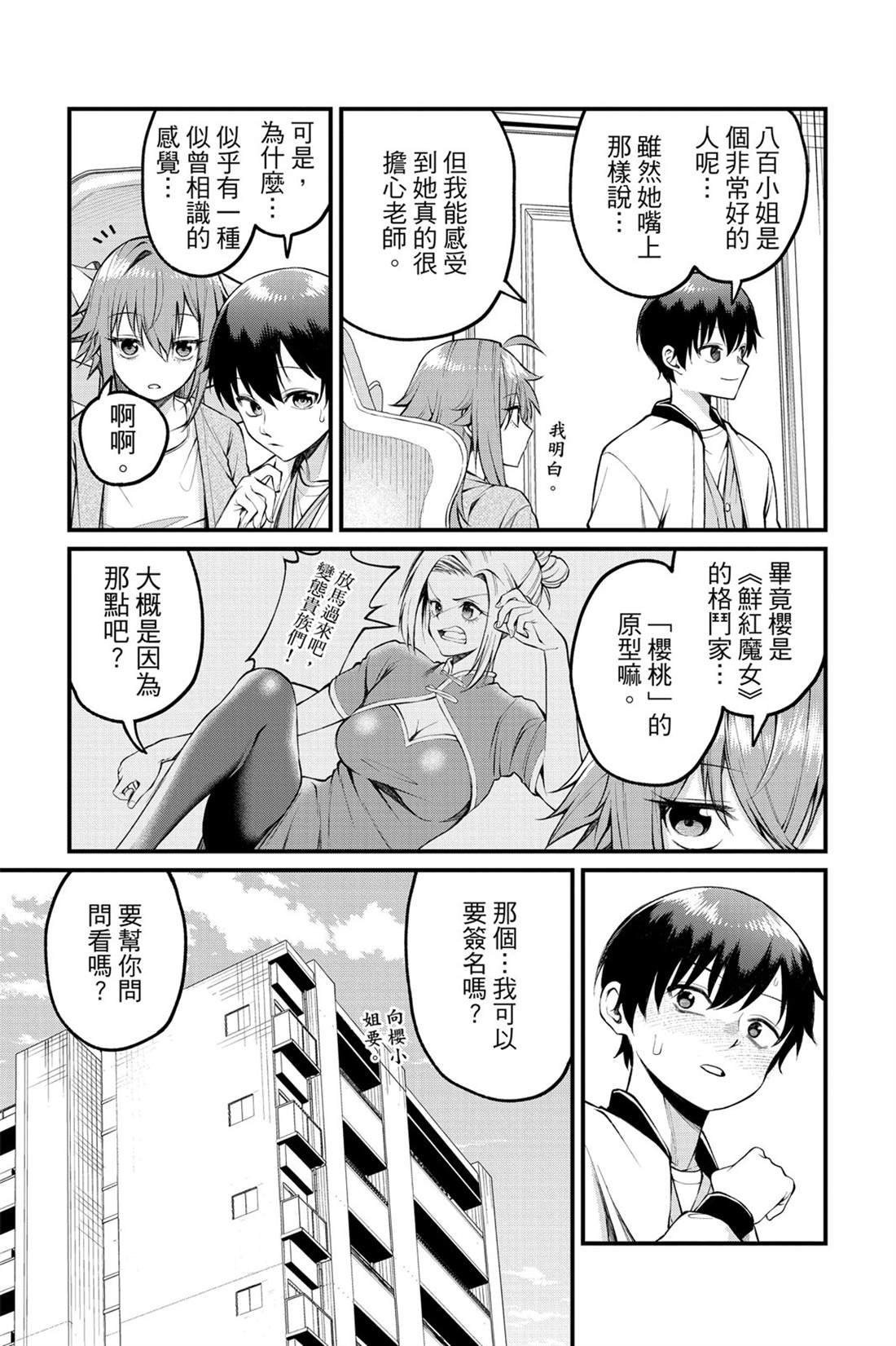 茜部老师不会害羞 第1卷 第122页