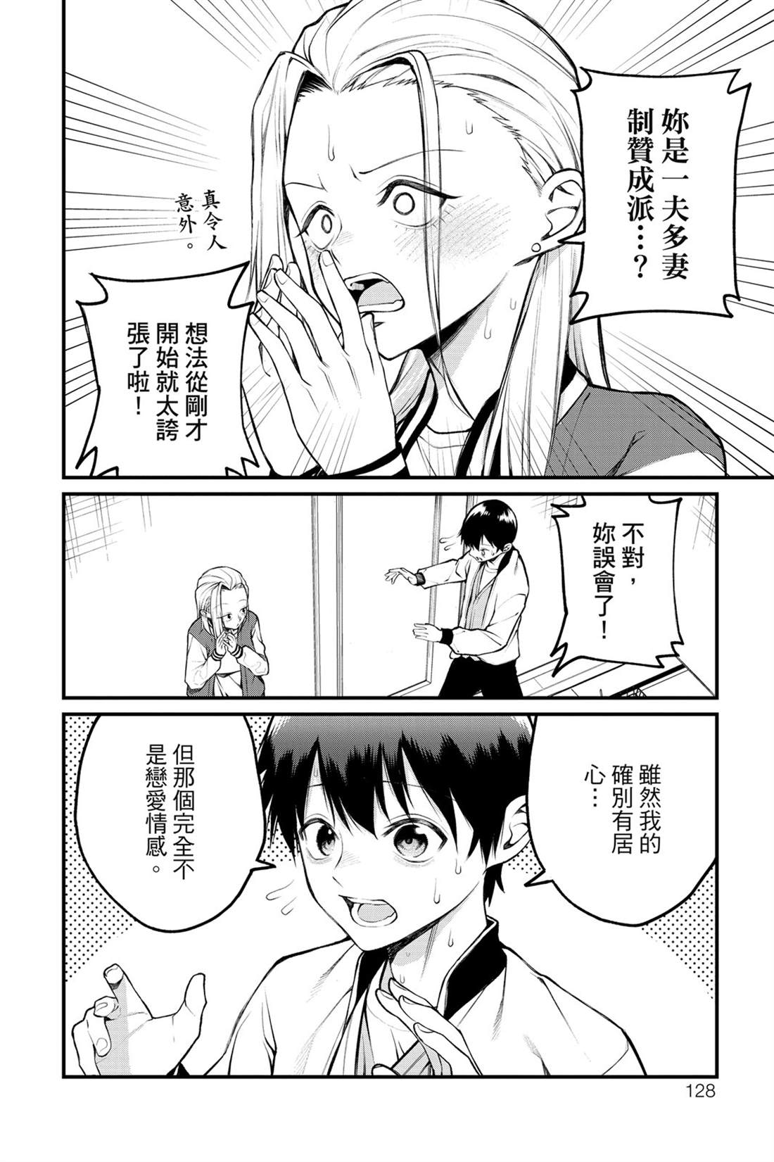 茜部老师不会害羞 第1卷 第129页