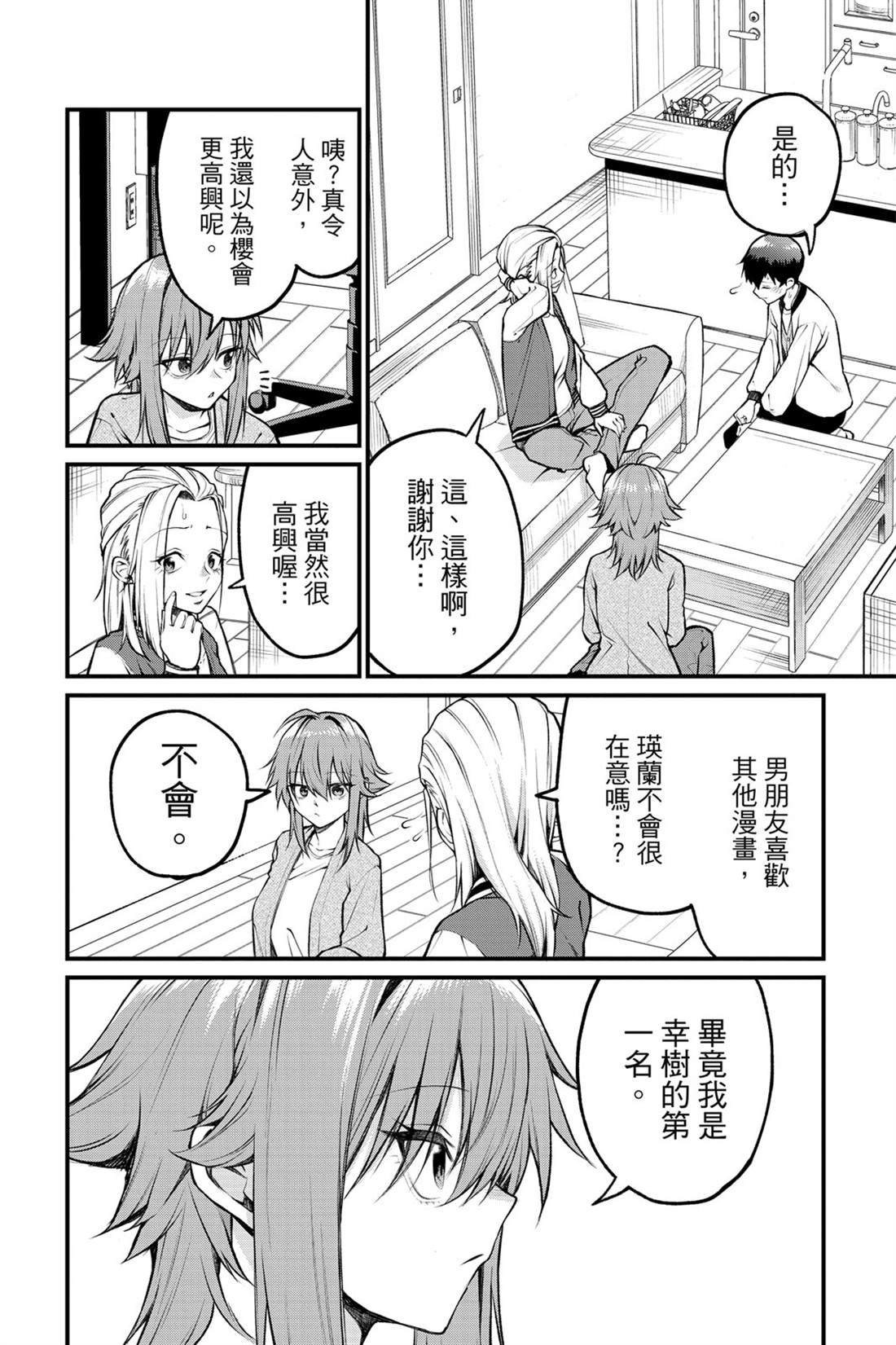 茜部老师不会害羞 第1卷 第131页